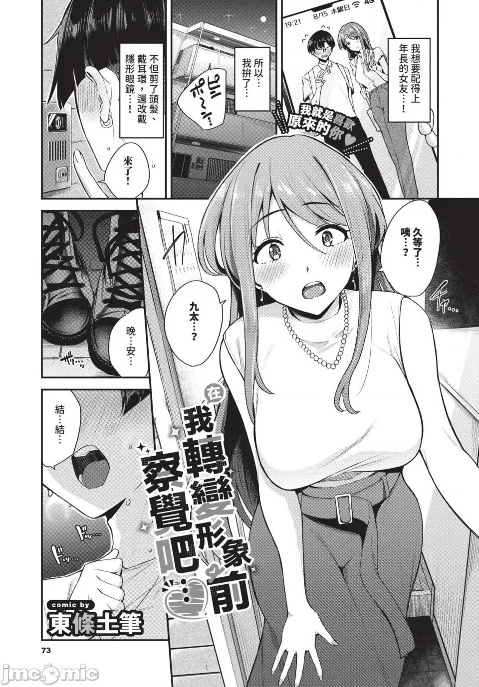 あまえづくし [東條土筆]あまえづくし(無修正) 第145页