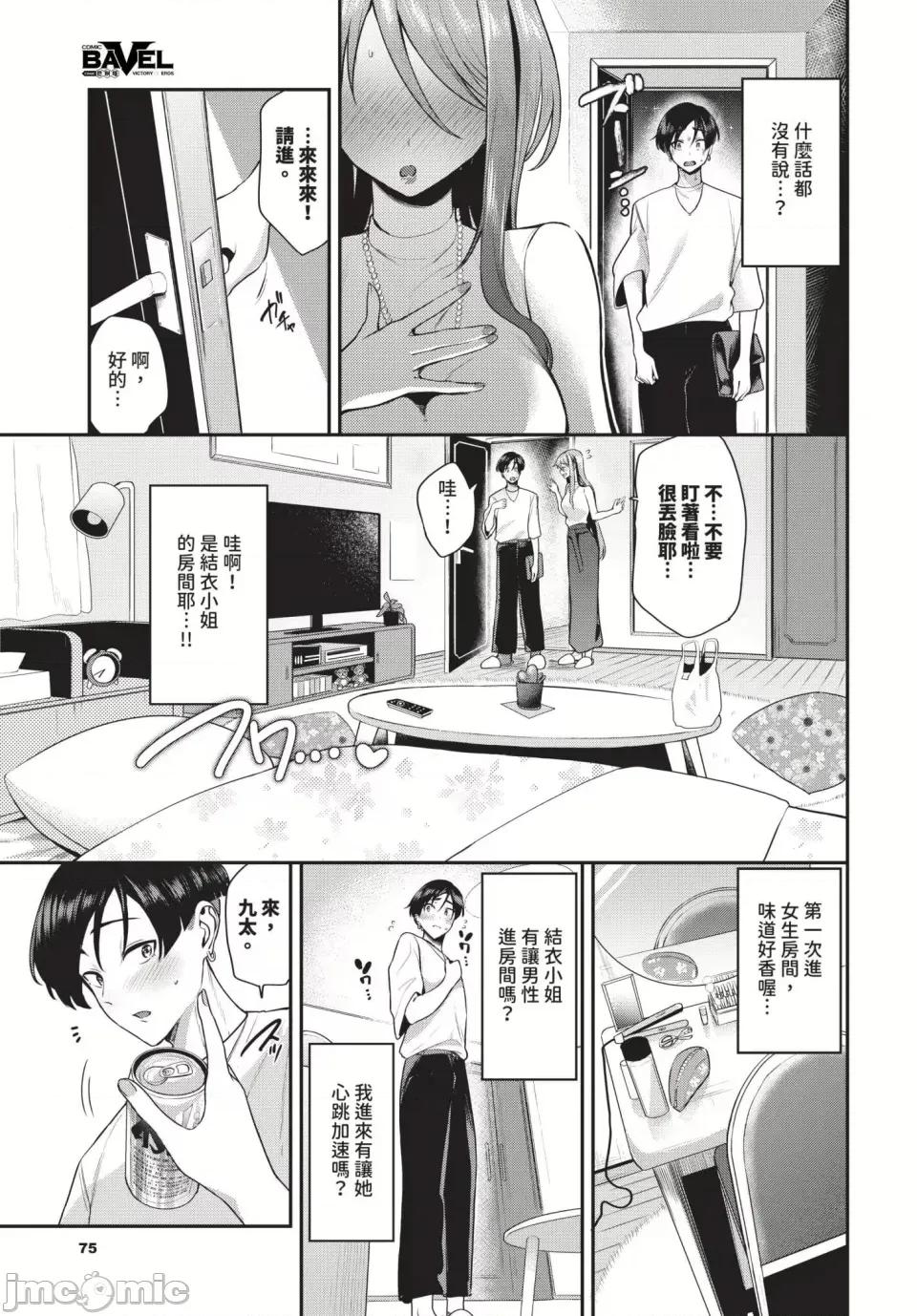 あまえづくし [東條土筆]あまえづくし(無修正) 第147页