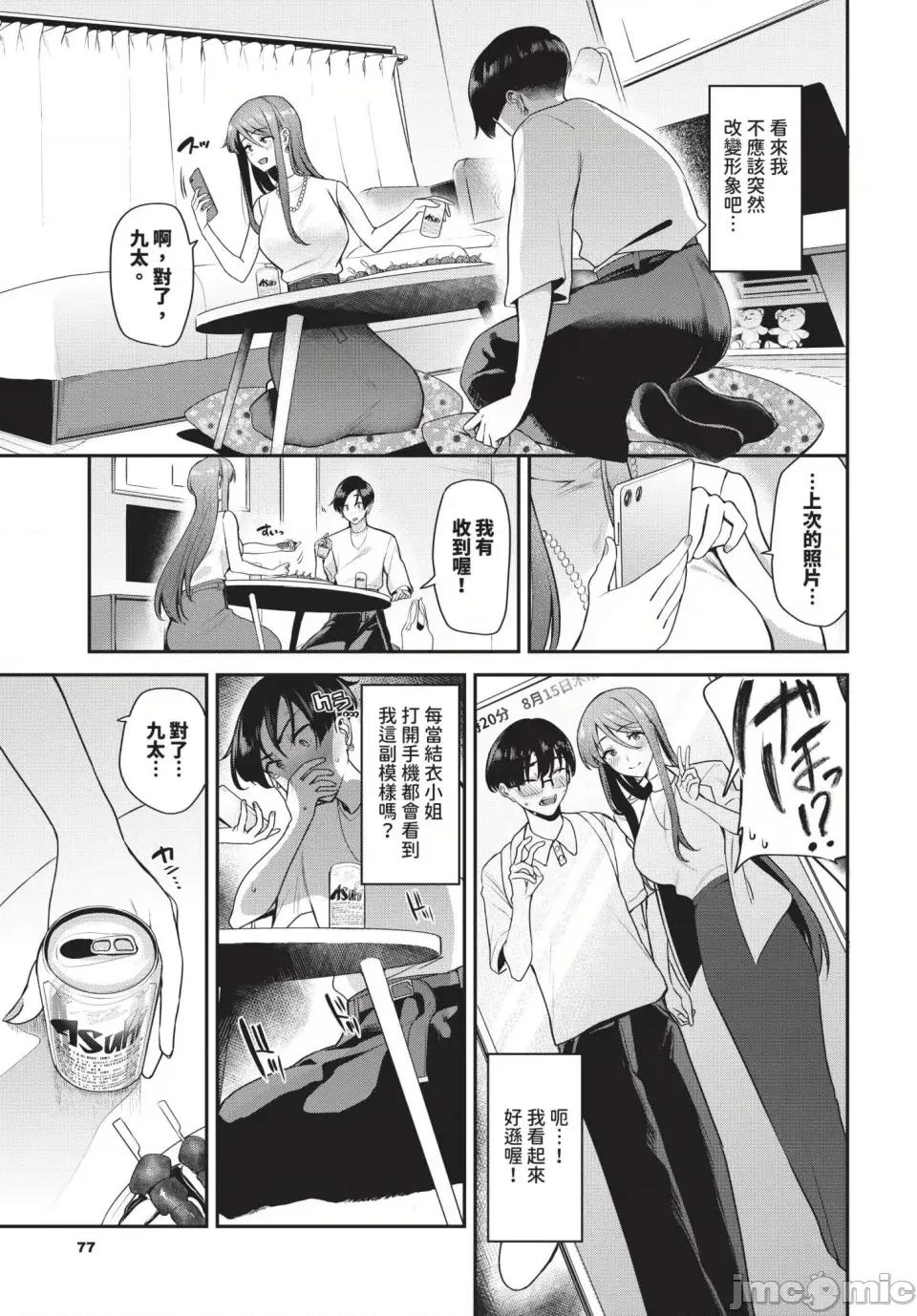 あまえづくし [東條土筆]あまえづくし(無修正) 第149页