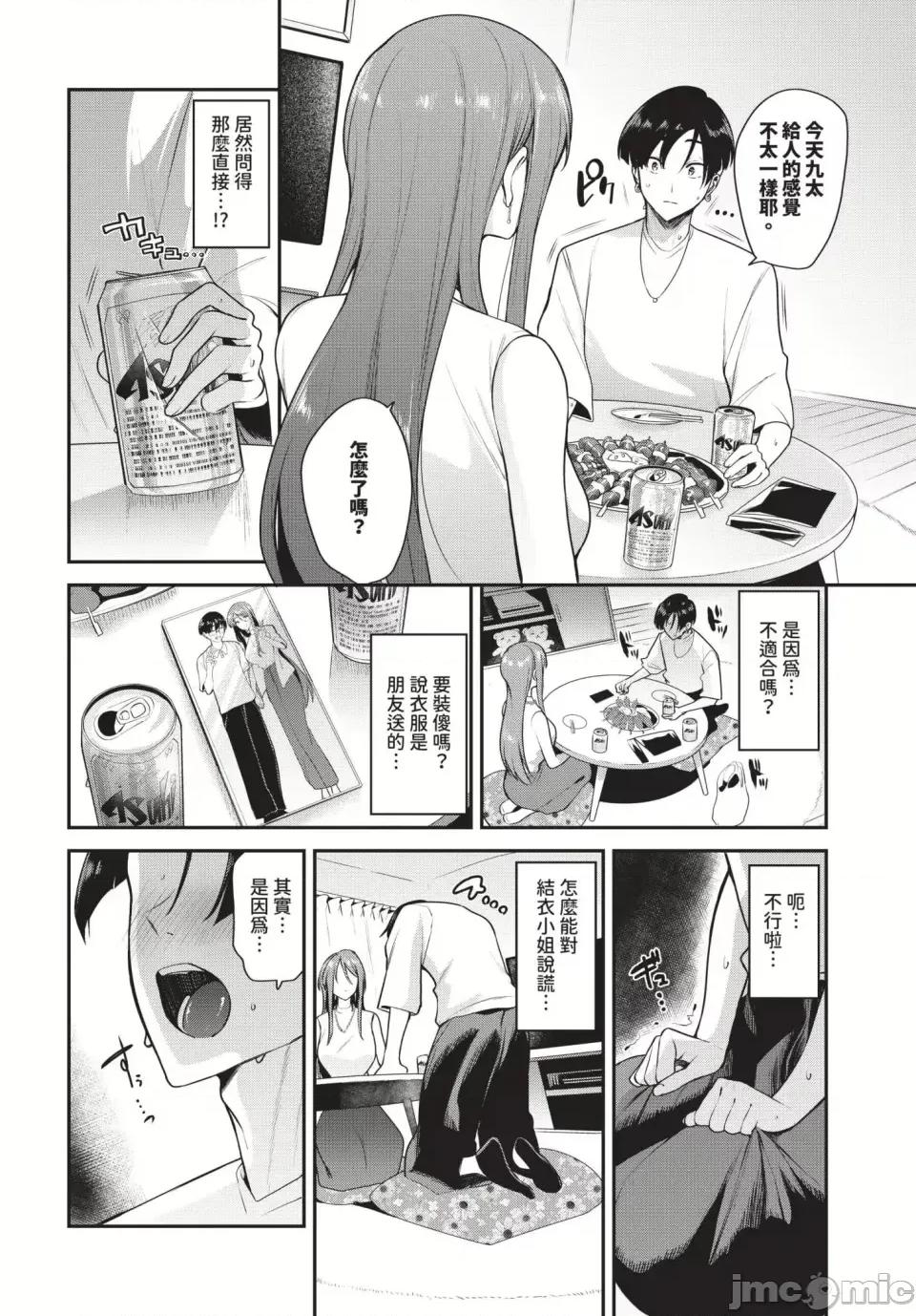 あまえづくし [東條土筆]あまえづくし(無修正) 第150页