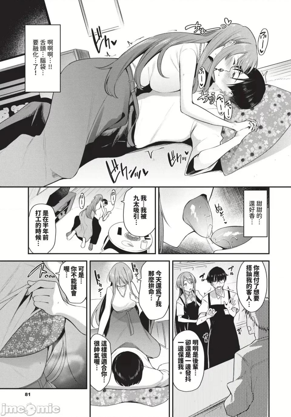 あまえづくし [東條土筆]あまえづくし(無修正) 第153页