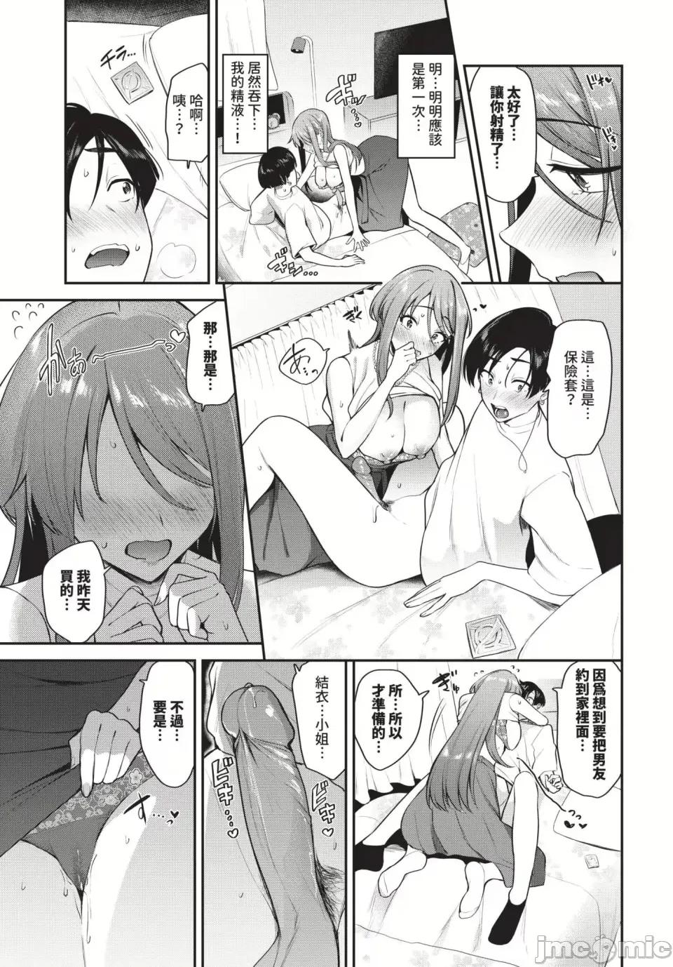 あまえづくし [東條土筆]あまえづくし(無修正) 第159页