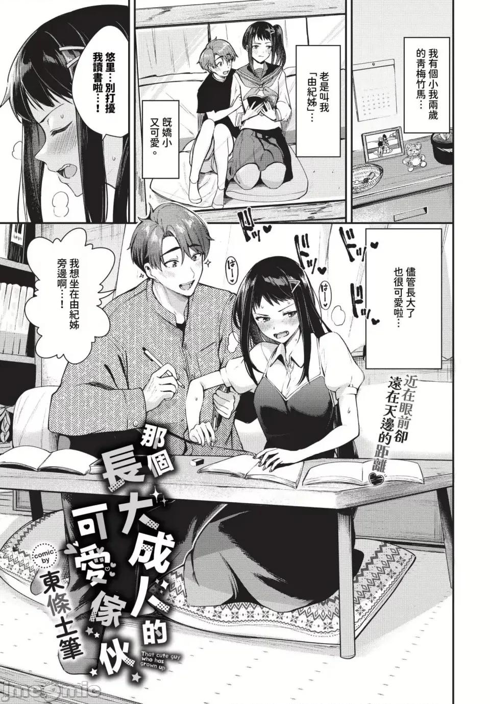 あまえづくし [東條土筆]あまえづくし(無修正) 第169页
