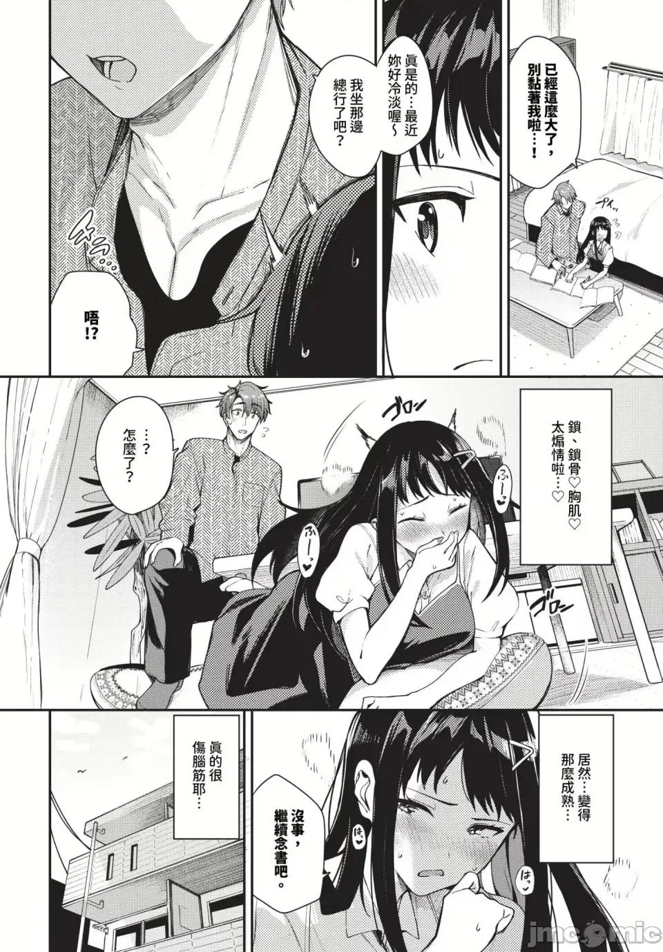 あまえづくし [東條土筆]あまえづくし(無修正) 第170页