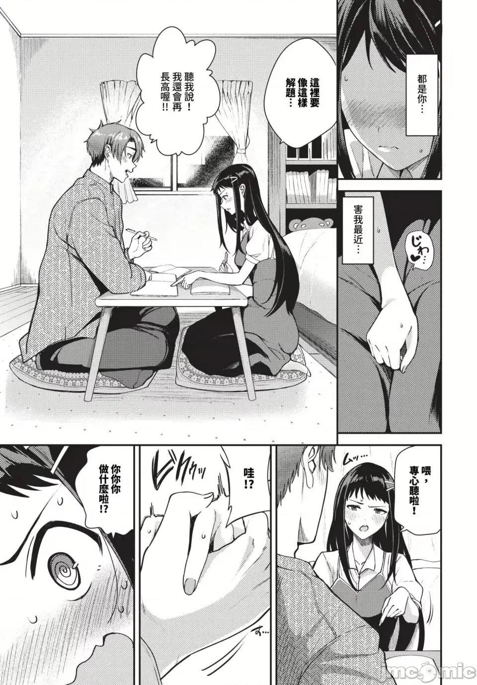 あまえづくし [東條土筆]あまえづくし(無修正) 第171页