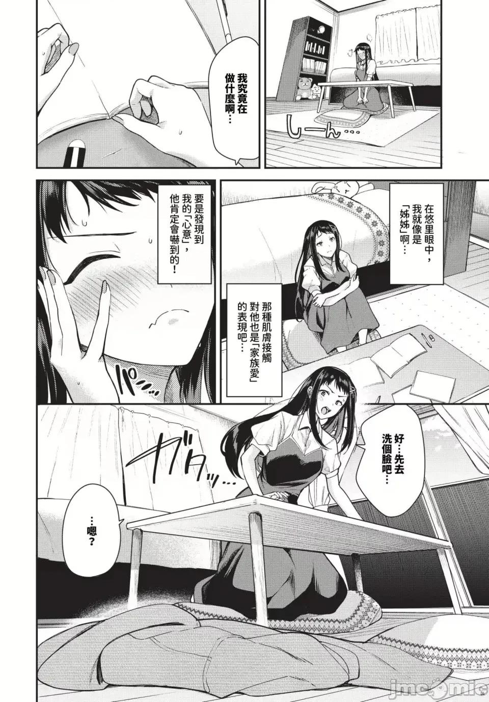 あまえづくし [東條土筆]あまえづくし(無修正) 第174页