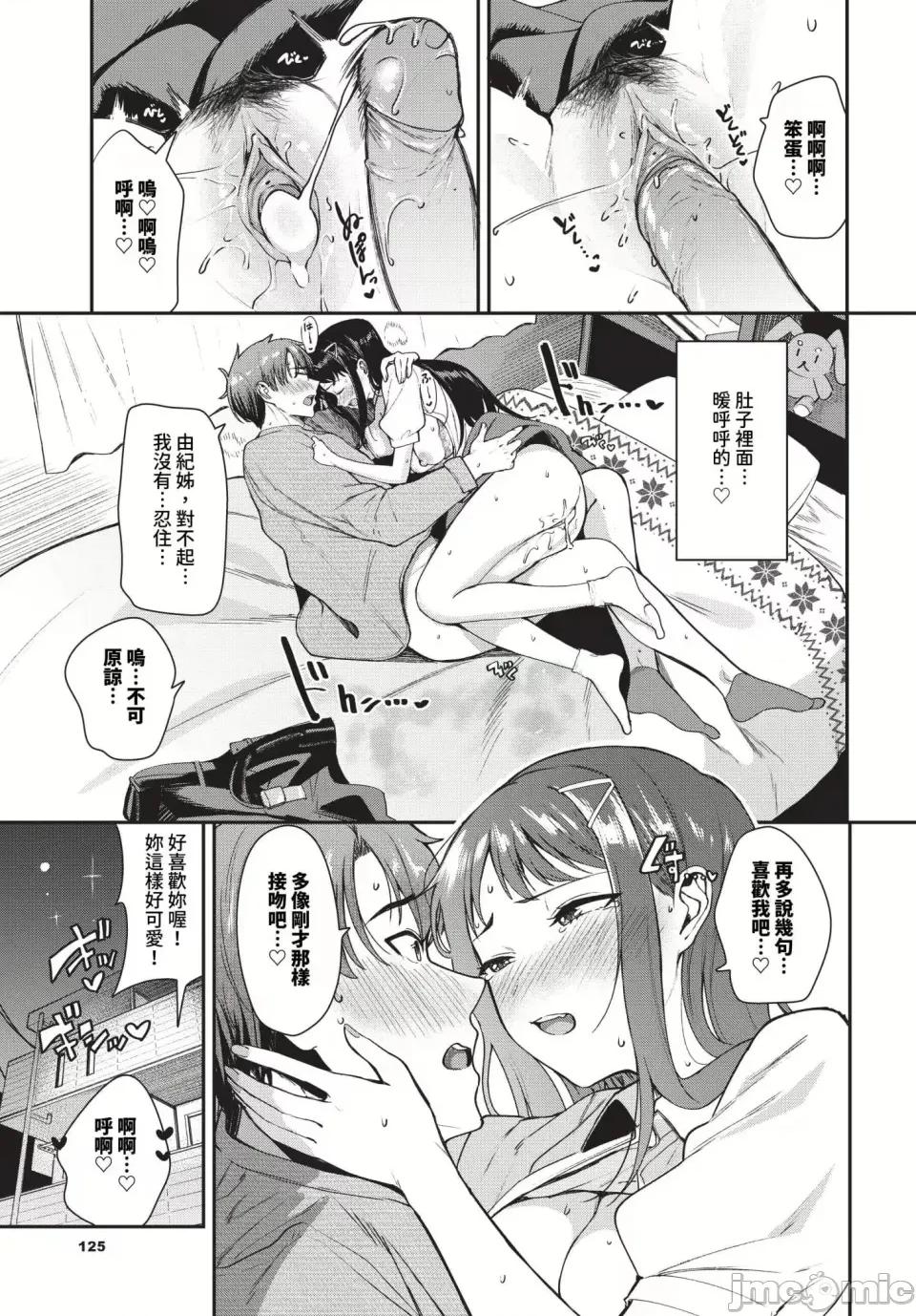 あまえづくし [東條土筆]あまえづくし(無修正) 第191页