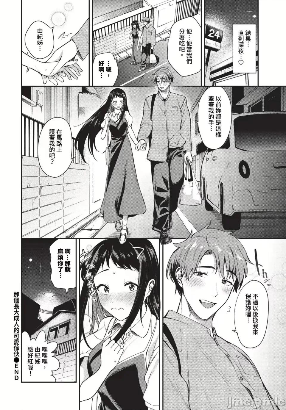 あまえづくし [東條土筆]あまえづくし(無修正) 第192页