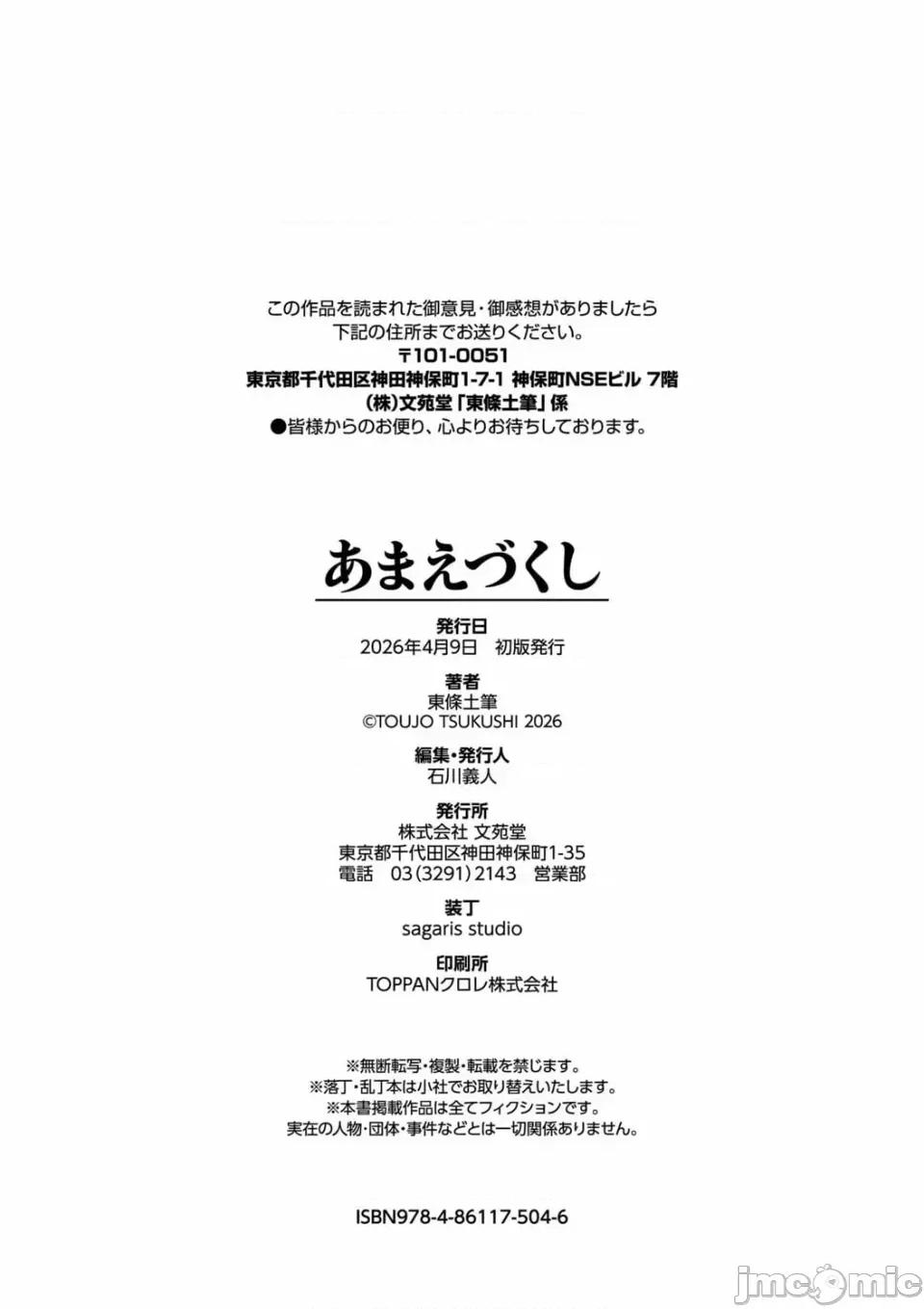あまえづくし [東條土筆]あまえづくし(無修正) 第204页