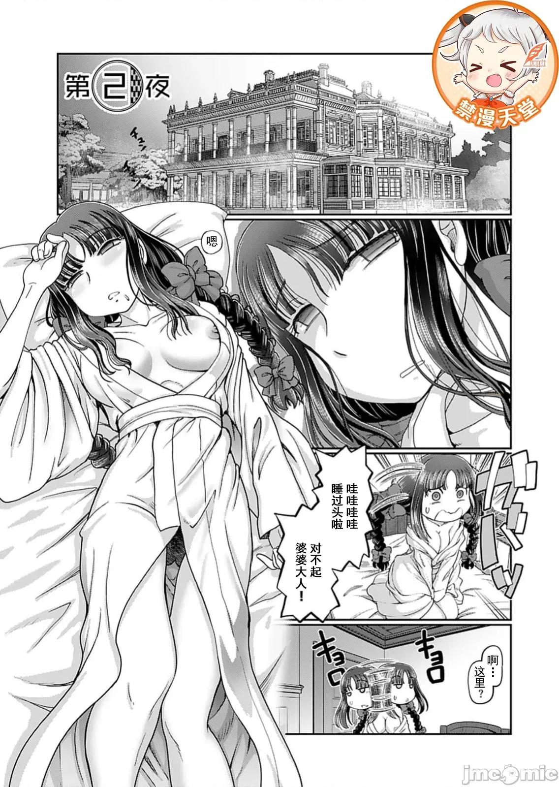 大正侍寢·浪漫譚—周五的花嫁 大正侍寢 2 第1页