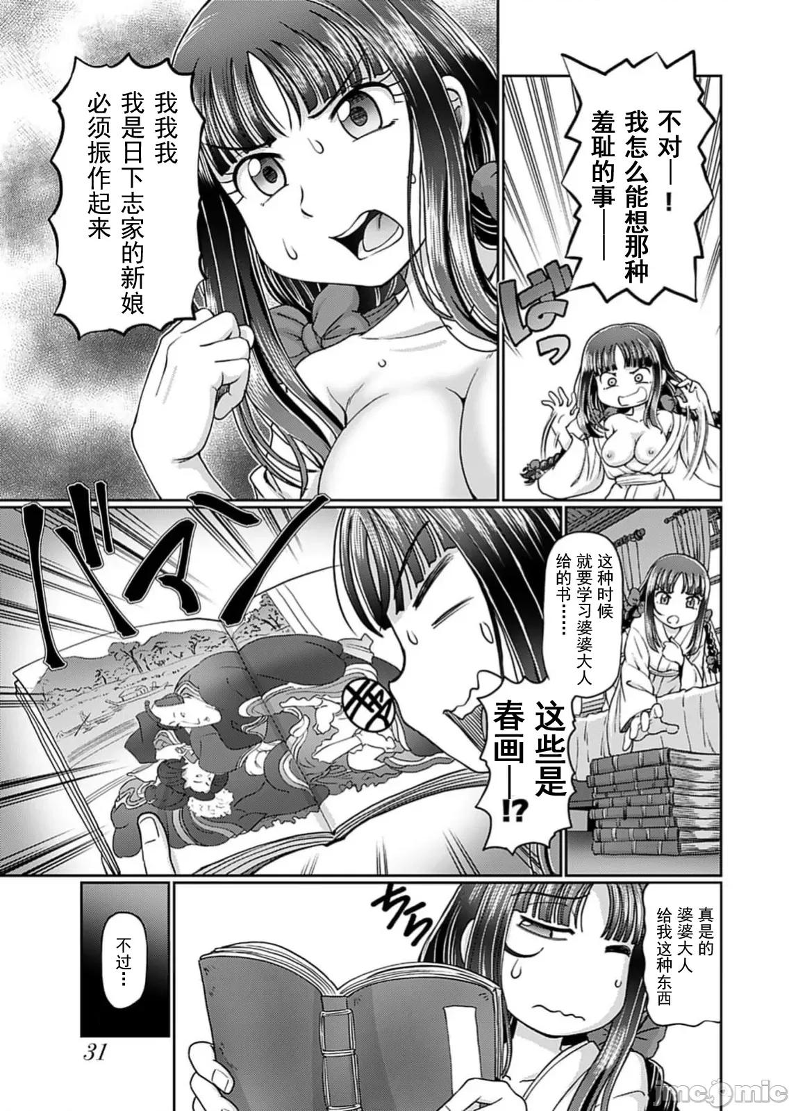 大正侍寢·浪漫譚—周五的花嫁 大正侍寢 2 第3页