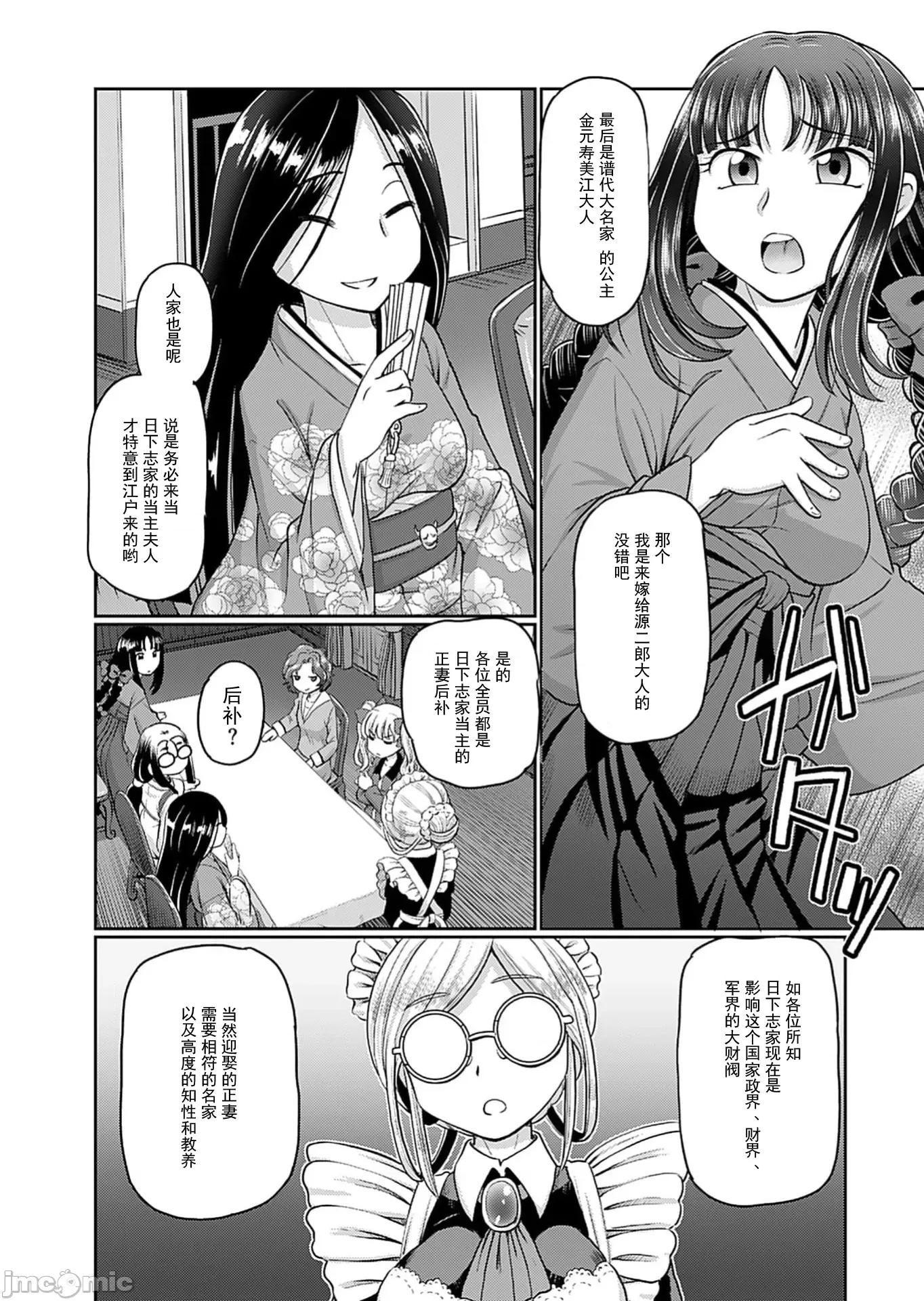 大正侍寢·浪漫譚—周五的花嫁 大正侍寢 2 第19页