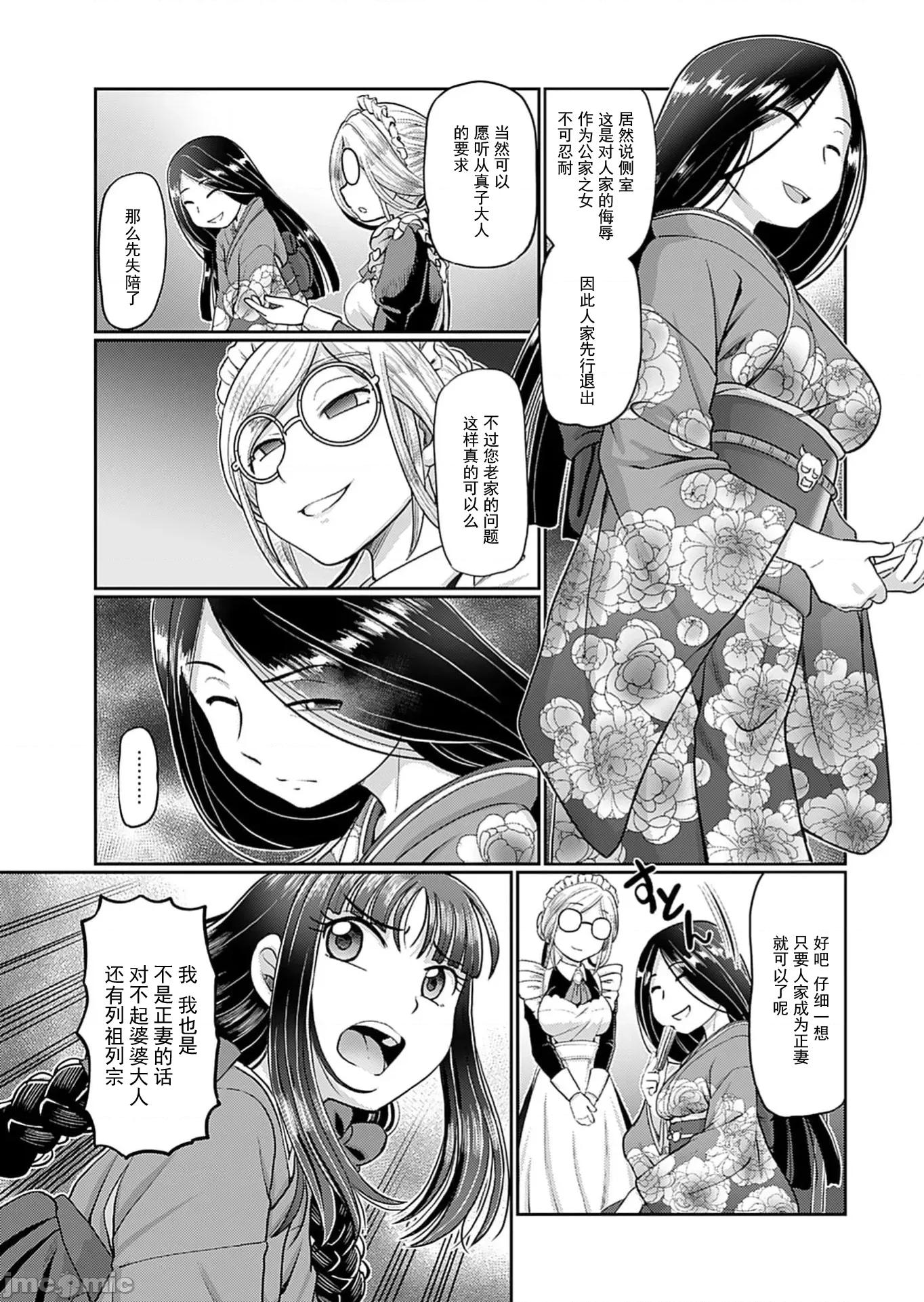 大正侍寢·浪漫譚—周五的花嫁 大正侍寢 2 第21页