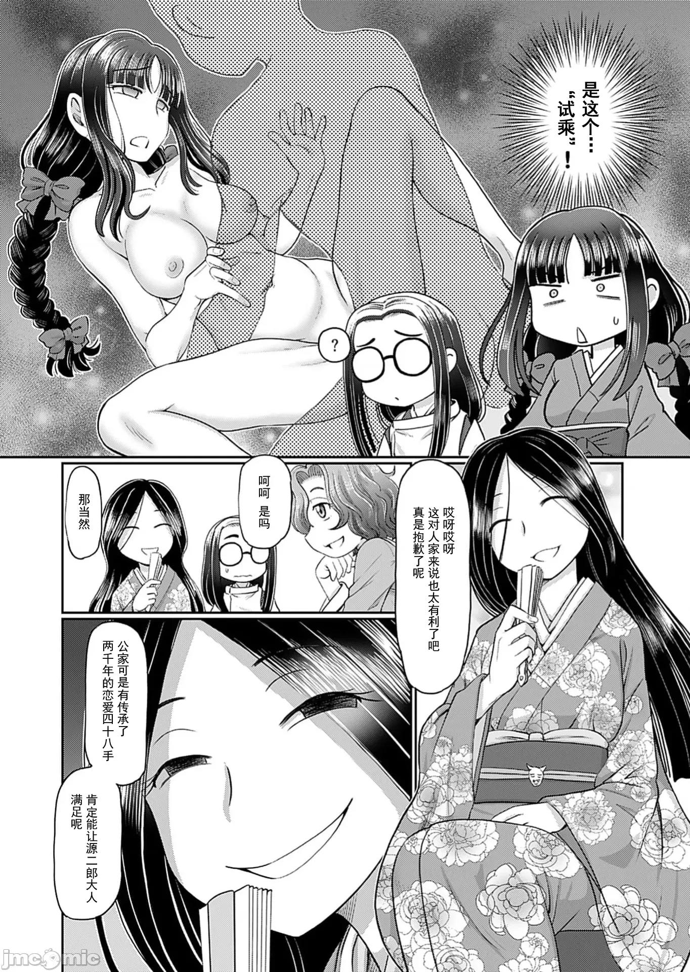 大正侍寢·浪漫譚—周五的花嫁 大正侍寢 3 第2页