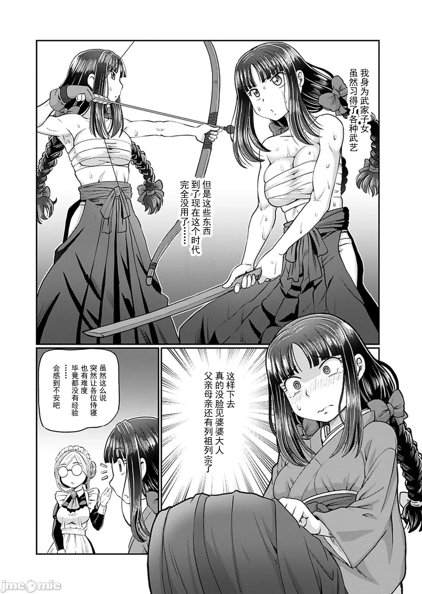大正侍寢·浪漫譚—周五的花嫁 大正侍寢 3 第4页