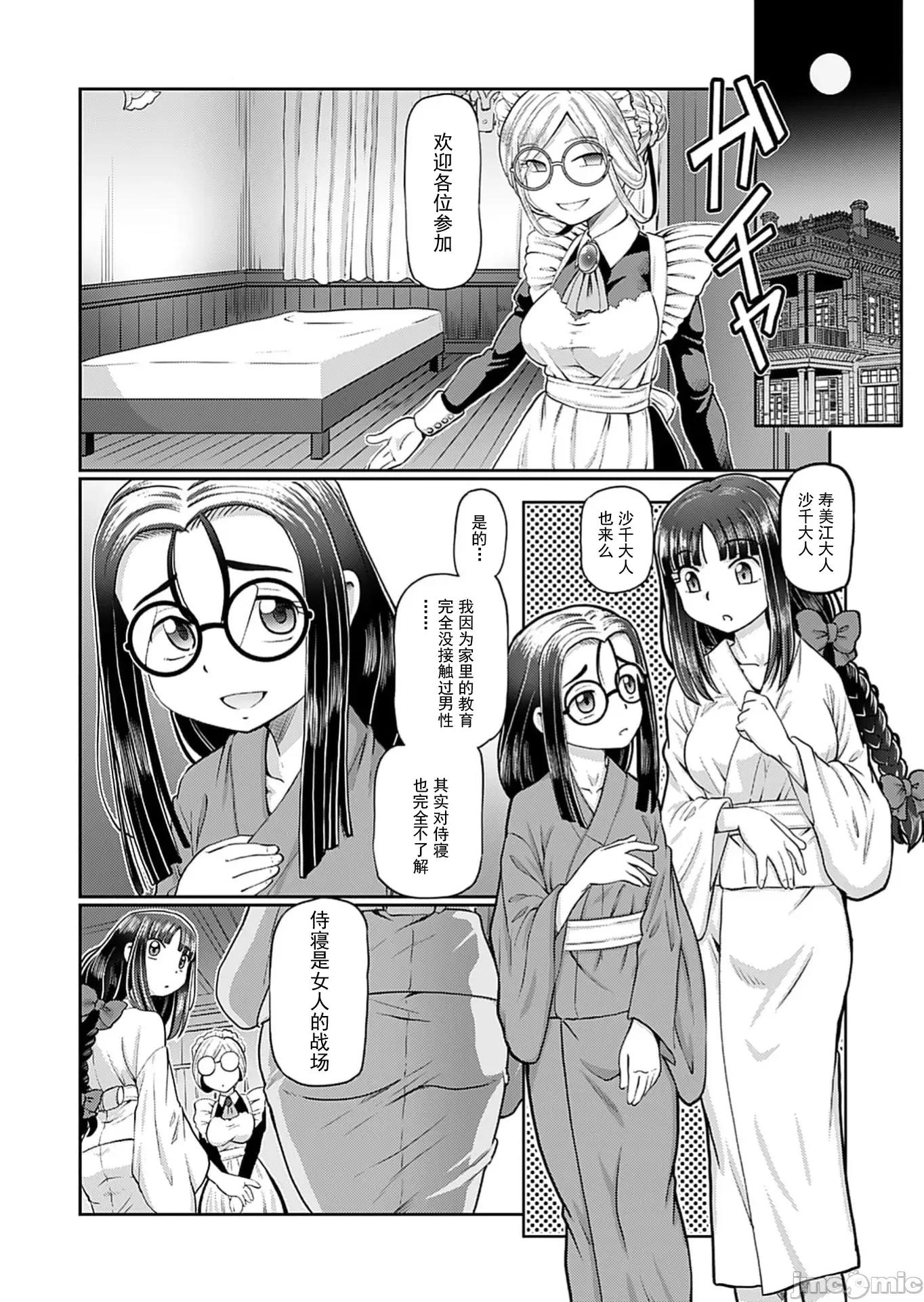 大正侍寢·浪漫譚—周五的花嫁 大正侍寢 3 第6页