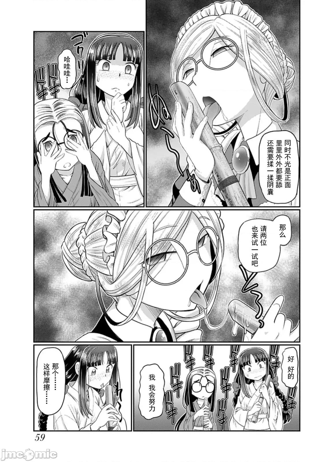 大正侍寢·浪漫譚—周五的花嫁 大正侍寢 3 第9页