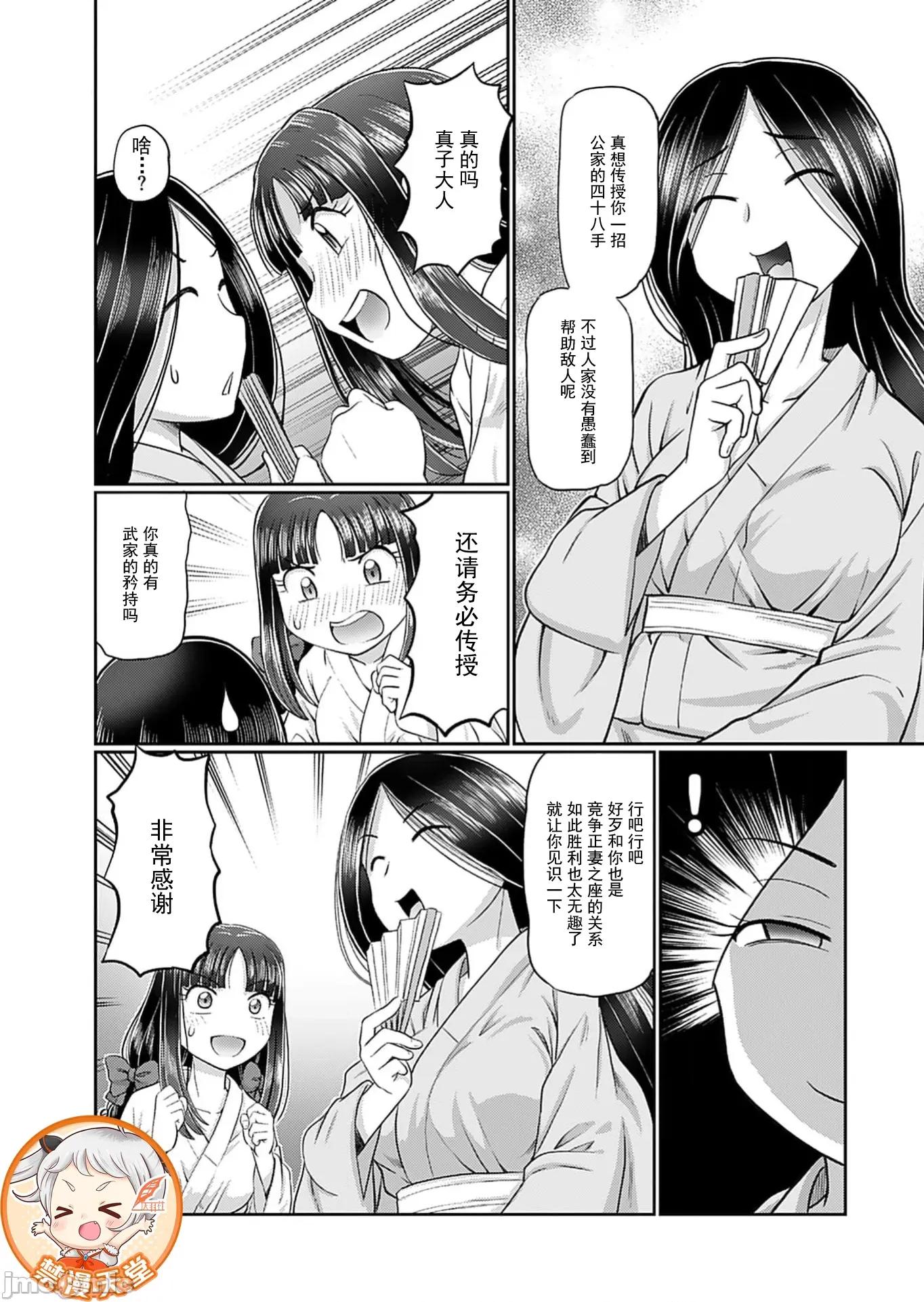 大正侍寢·浪漫譚—周五的花嫁 大正侍寢 3 第11页