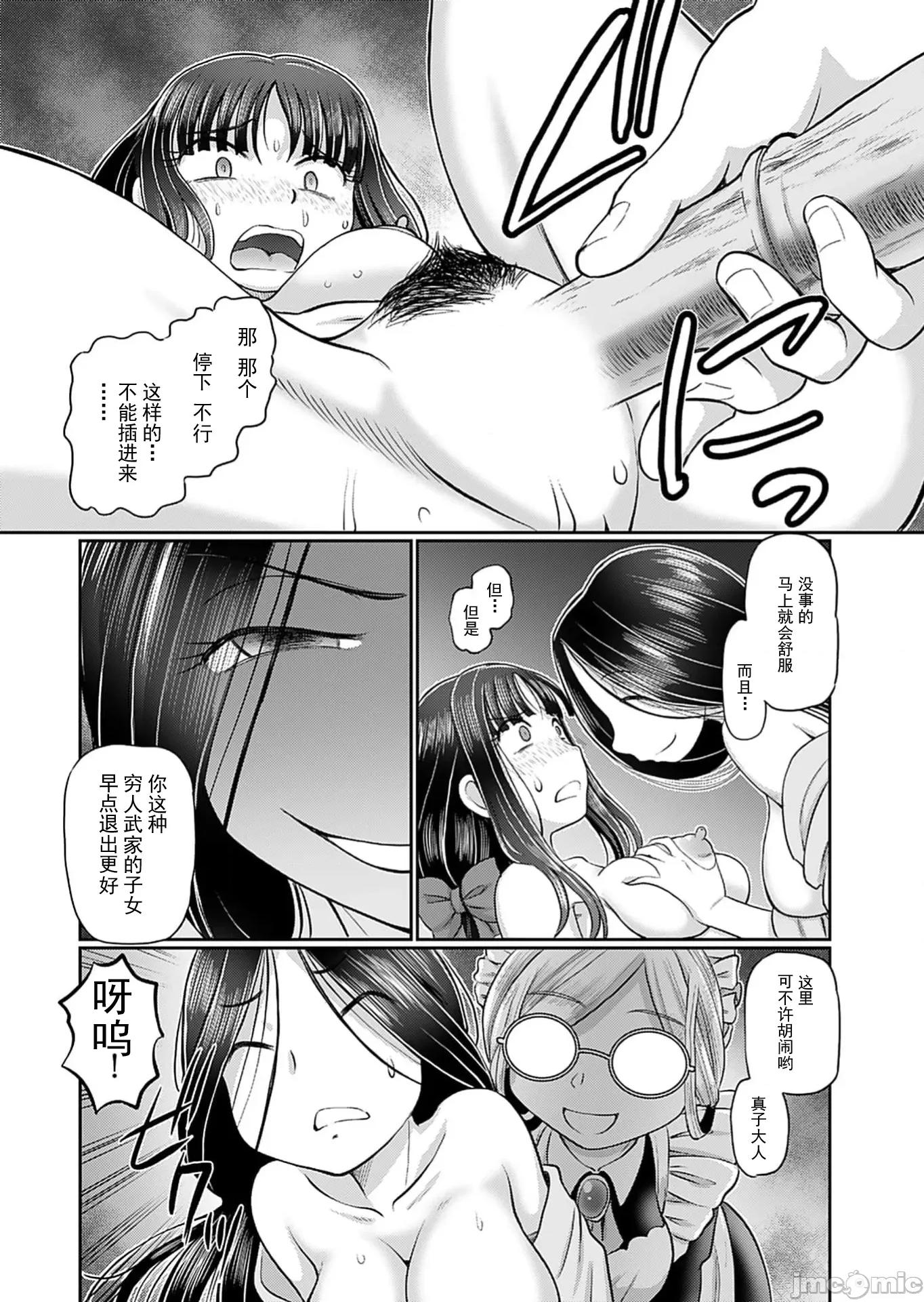 大正侍寢·浪漫譚—周五的花嫁 大正侍寢 3 第18页