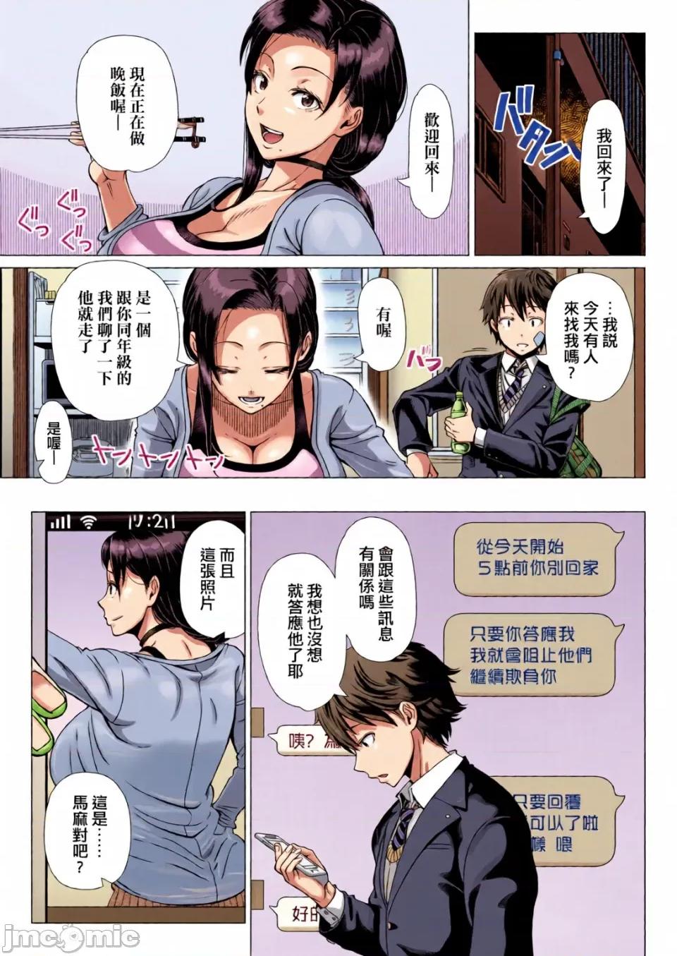 第一次的體驗 第一次的人妻體驗 [全彩亂塗機上色] [篠塚裕志] 初めてのヒトヅマ [中國翻譯] [無修正] [DL版] 第143页