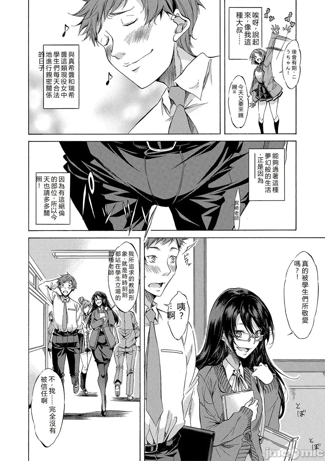 JK達を合法的に孕ませ…た! [恩田斑奧] JK達を合法的に孕ませ…た! 第103页