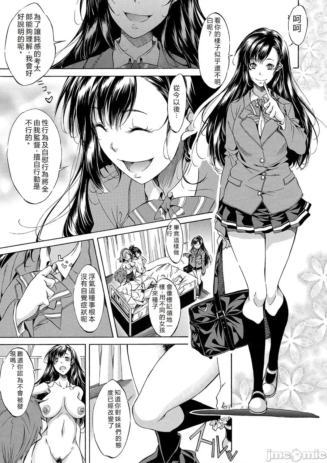 JK達を合法的に孕ませ…た! [恩田斑奧] JK達を合法的に孕ませ…た! 第120页