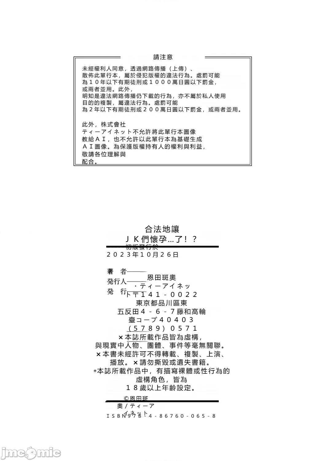 JK達を合法的に孕ませ…た! [恩田斑奧] JK達を合法的に孕ませ…た! 第213页