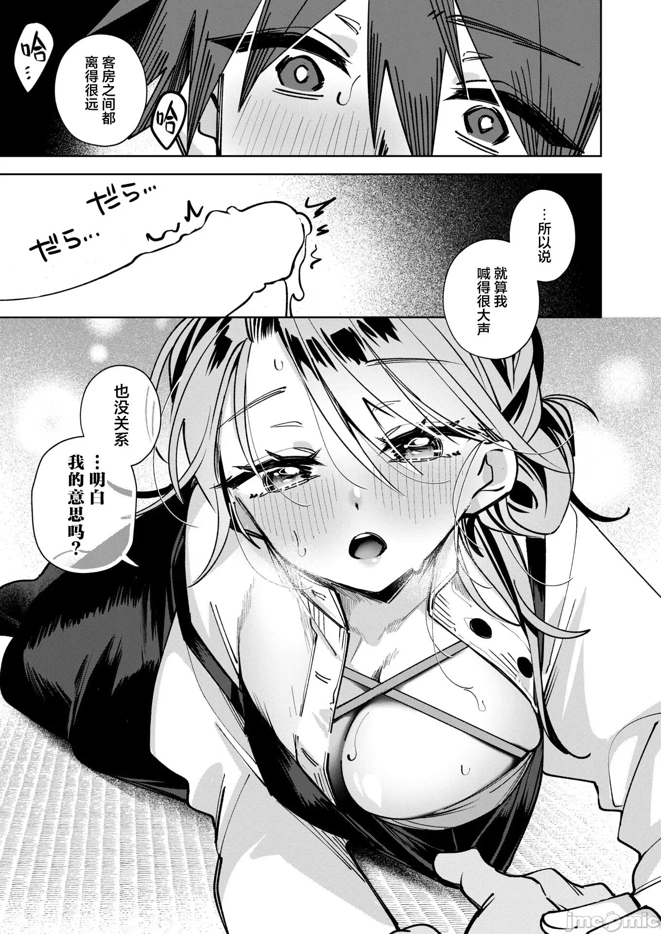 WEEKLY快樂天 [超勇漢化組X]WEEKLY快樂天 2026 No.16 第10页