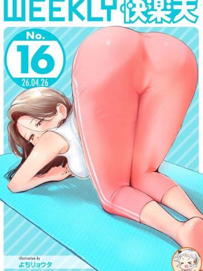 WEEKLY快樂天