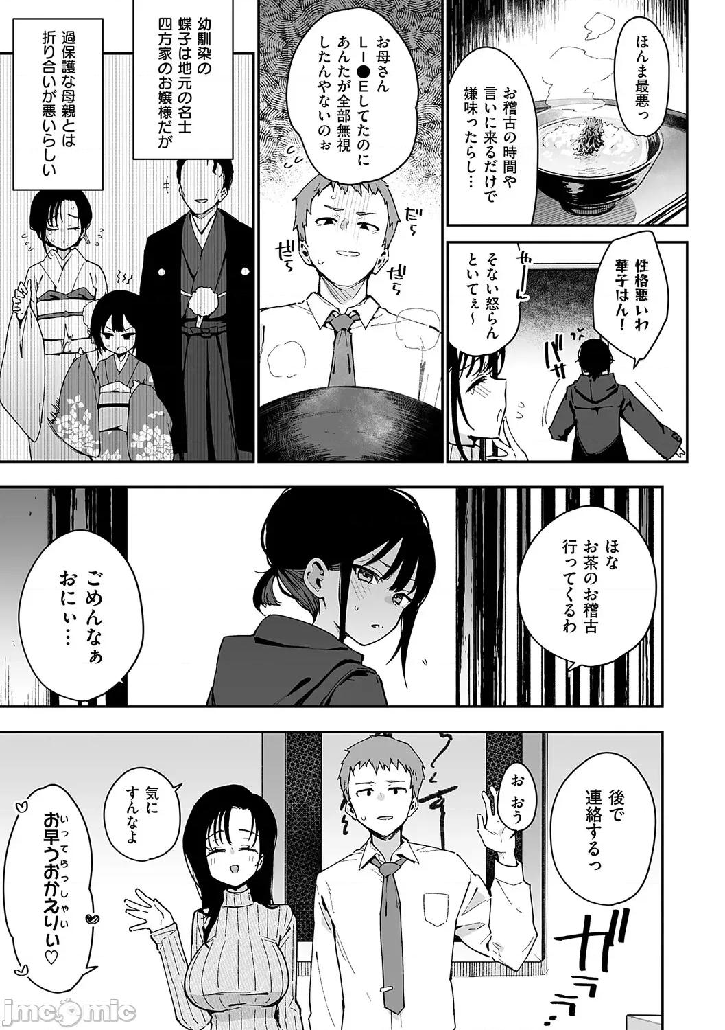 偏愛ファムファタル [印度カリー] 偏愛ファムファタル [DL版] 第148页