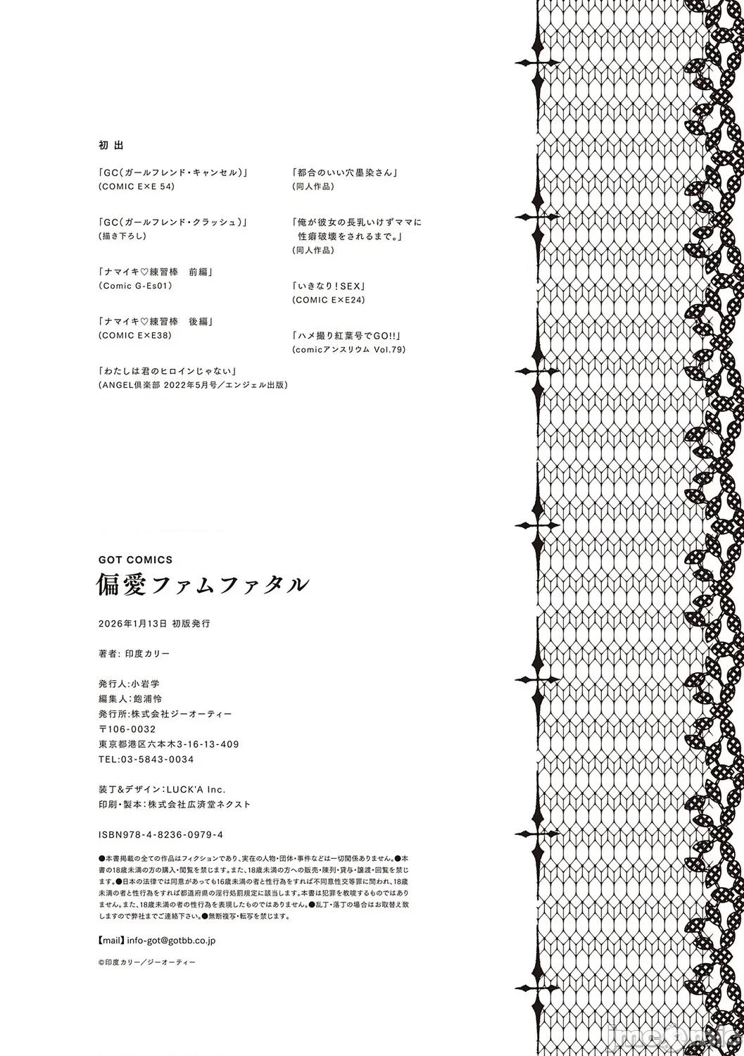 偏愛ファムファタル [印度カリー] 偏愛ファムファタル [DL版] 第197页