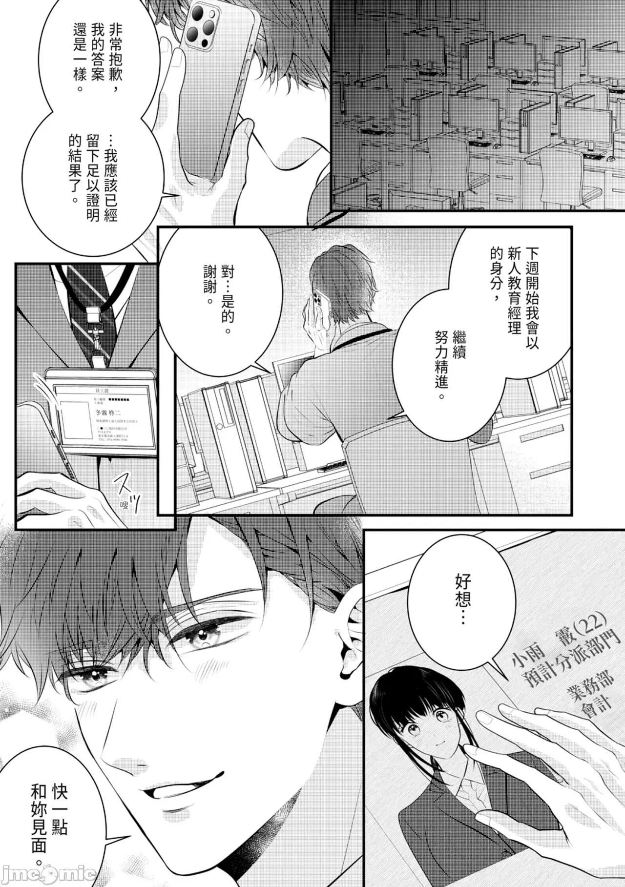 絕倫エリートと365日～再會したら即、執愛 [永澤るり] 絕倫エリートと365日セックス～再會したら即、執愛 第3页