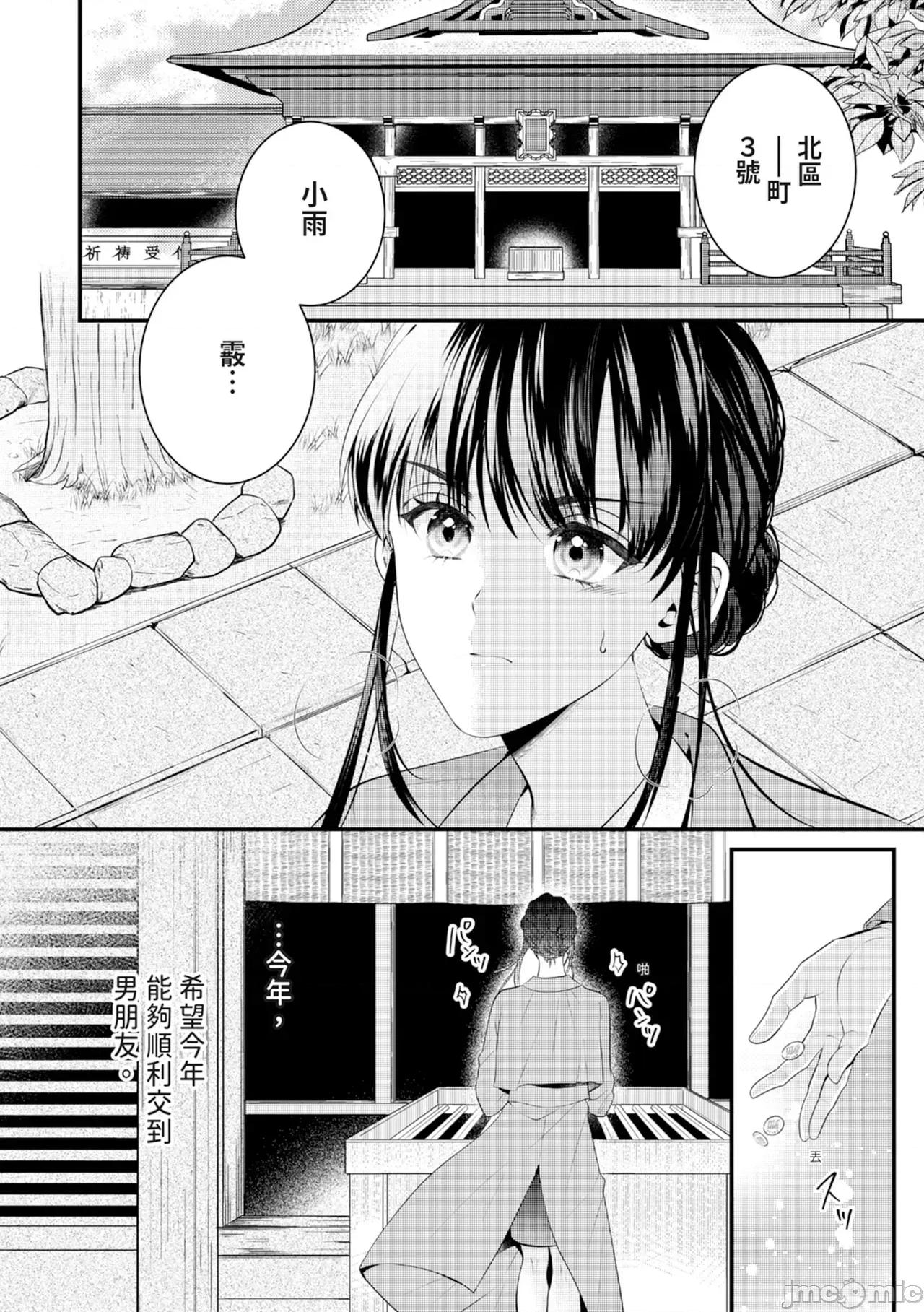 絕倫エリートと365日～再會したら即、執愛 [永澤るり] 絕倫エリートと365日セックス～再會したら即、執愛 第4页