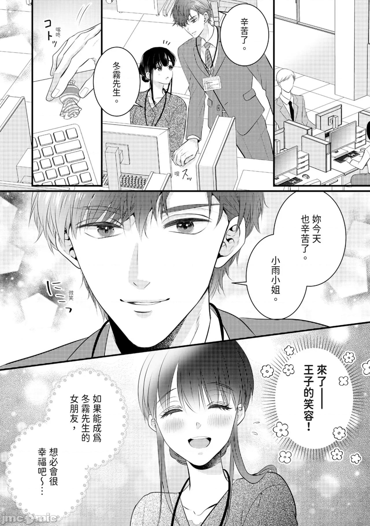 絕倫エリートと365日～再會したら即、執愛 [永澤るり] 絕倫エリートと365日セックス～再會したら即、執愛 第10页