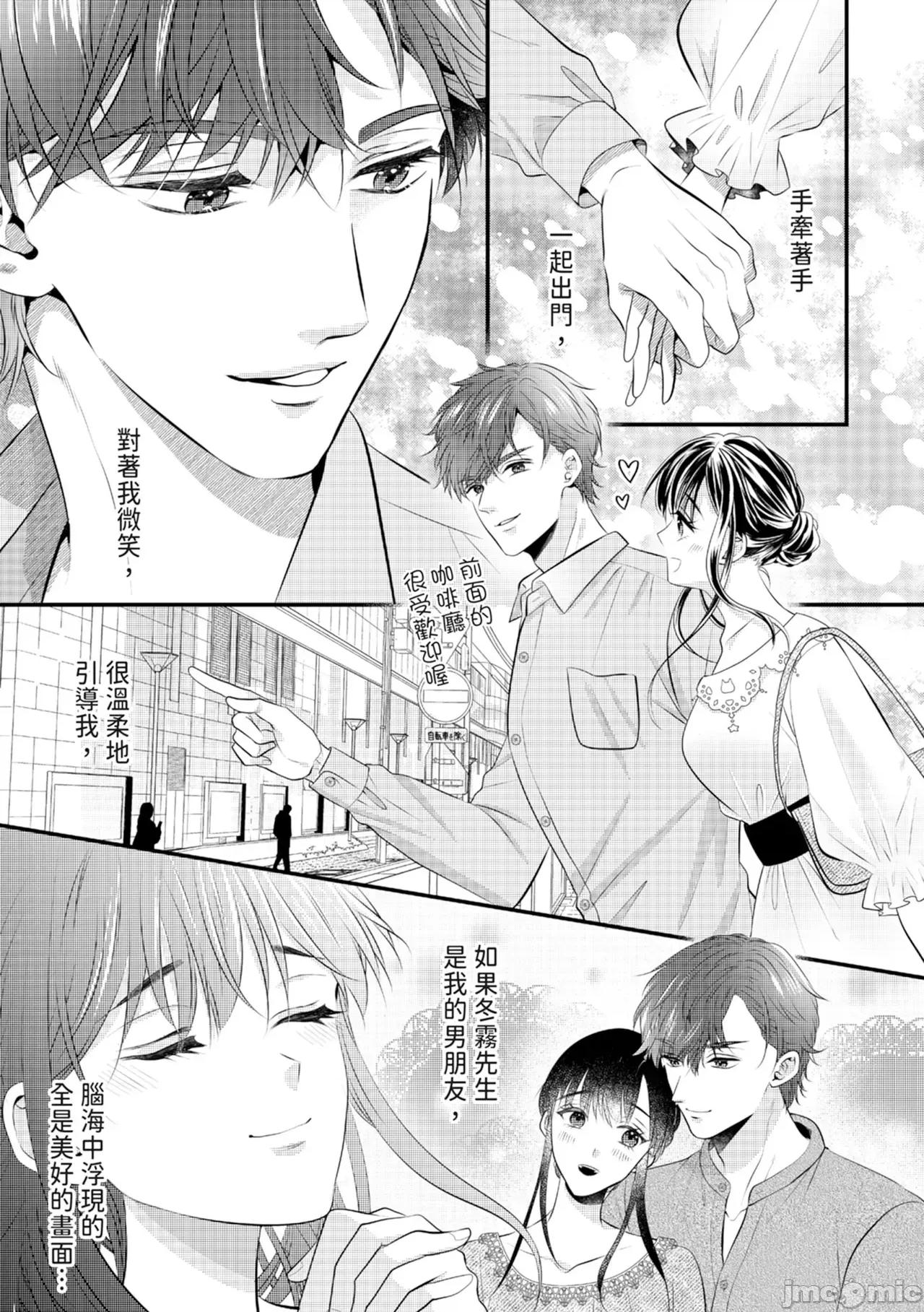 絕倫エリートと365日～再會したら即、執愛 [永澤るり] 絕倫エリートと365日セックス～再會したら即、執愛 第11页