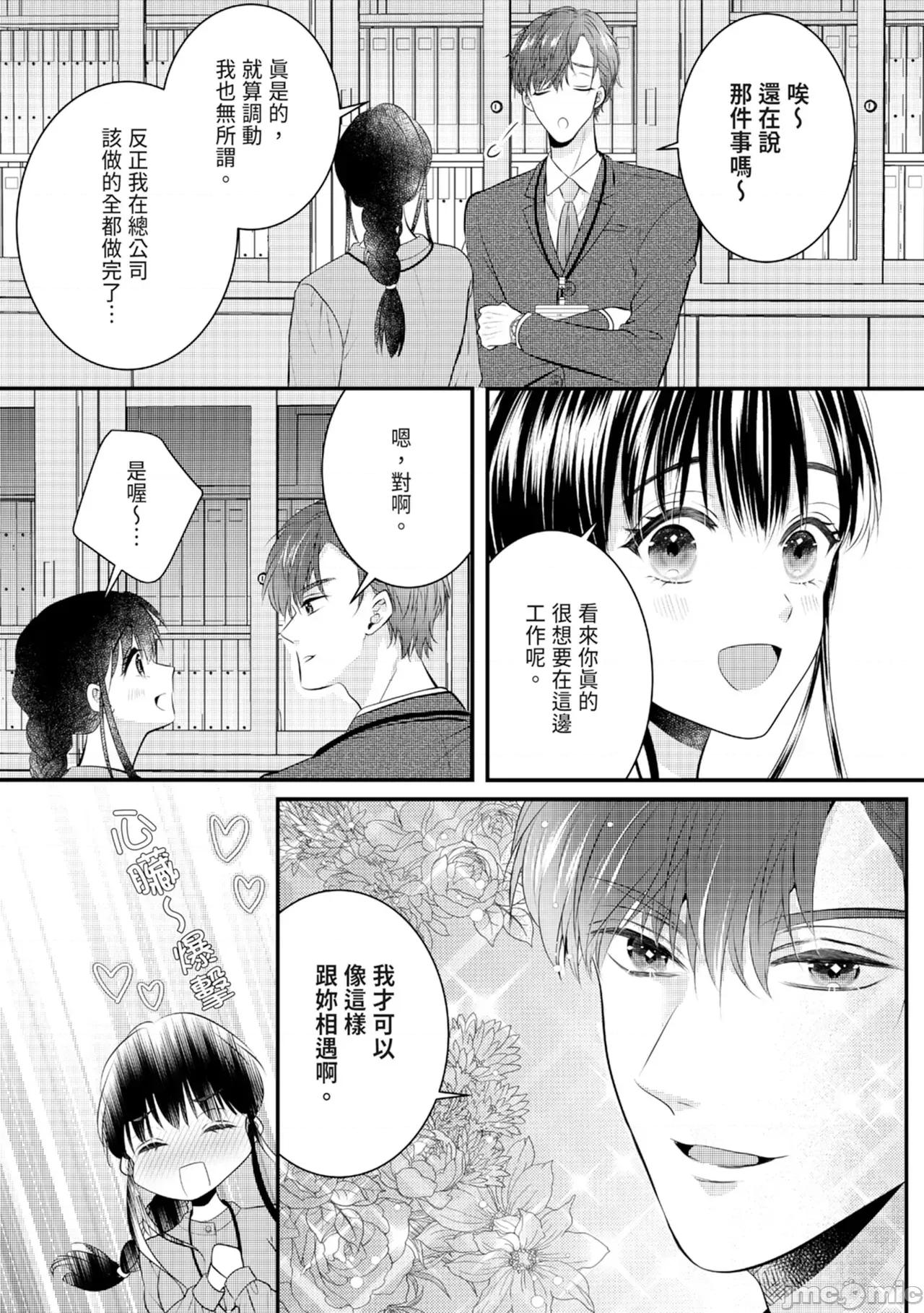 絕倫エリートと365日～再會したら即、執愛 [永澤るり] 絕倫エリートと365日セックス～再會したら即、執愛 第14页