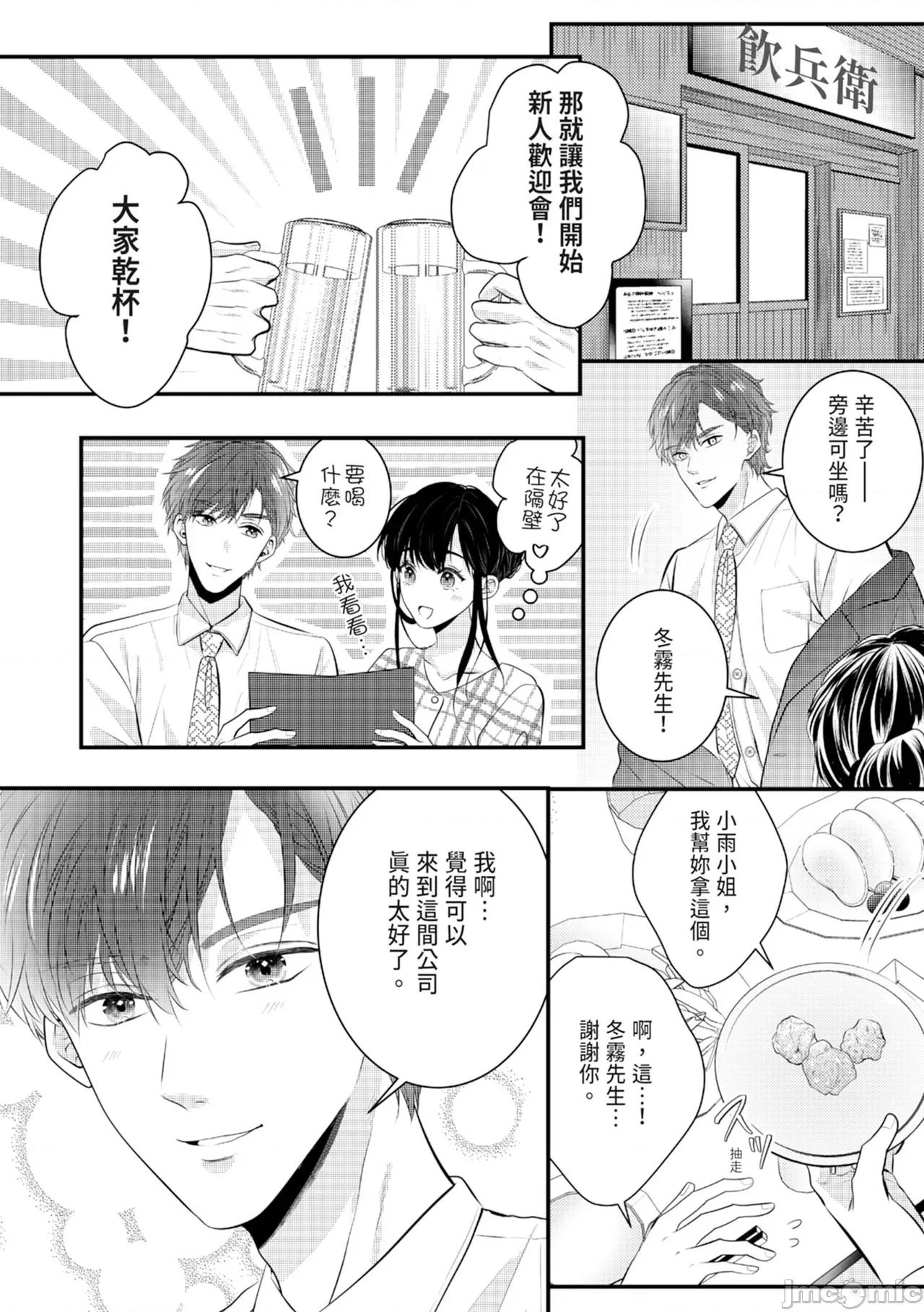 絕倫エリートと365日～再會したら即、執愛 [永澤るり] 絕倫エリートと365日セックス～再會したら即、執愛 第16页