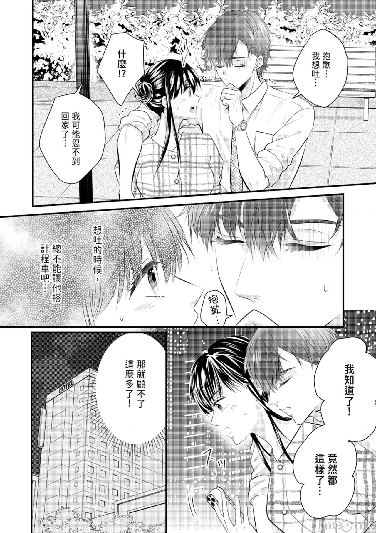 絕倫エリートと365日～再會したら即、執愛 [永澤るり] 絕倫エリートと365日セックス～再會したら即、執愛 第18页