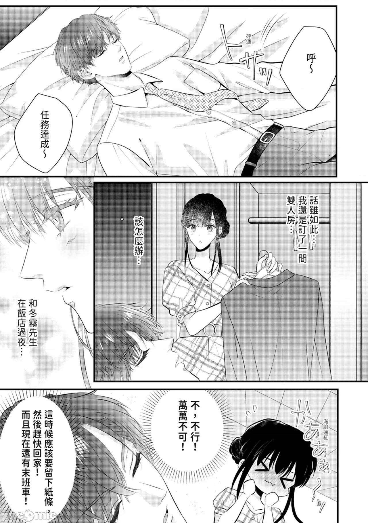 絕倫エリートと365日～再會したら即、執愛 [永澤るり] 絕倫エリートと365日セックス～再會したら即、執愛 第19页