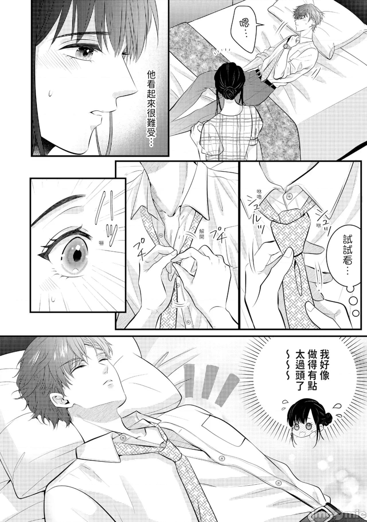 絕倫エリートと365日～再會したら即、執愛 [永澤るり] 絕倫エリートと365日セックス～再會したら即、執愛 第20页
