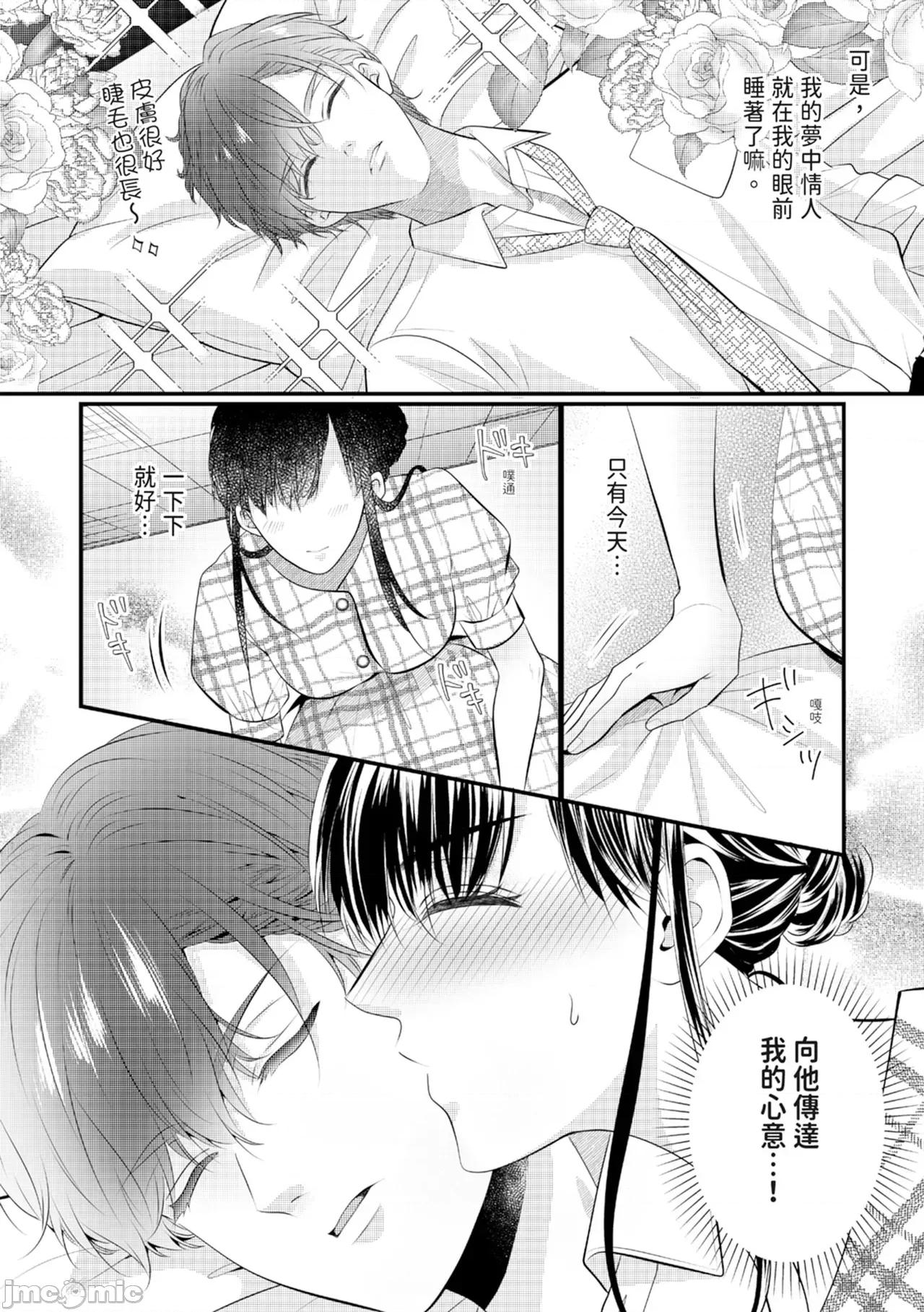 絕倫エリートと365日～再會したら即、執愛 [永澤るり] 絕倫エリートと365日セックス～再會したら即、執愛 第21页