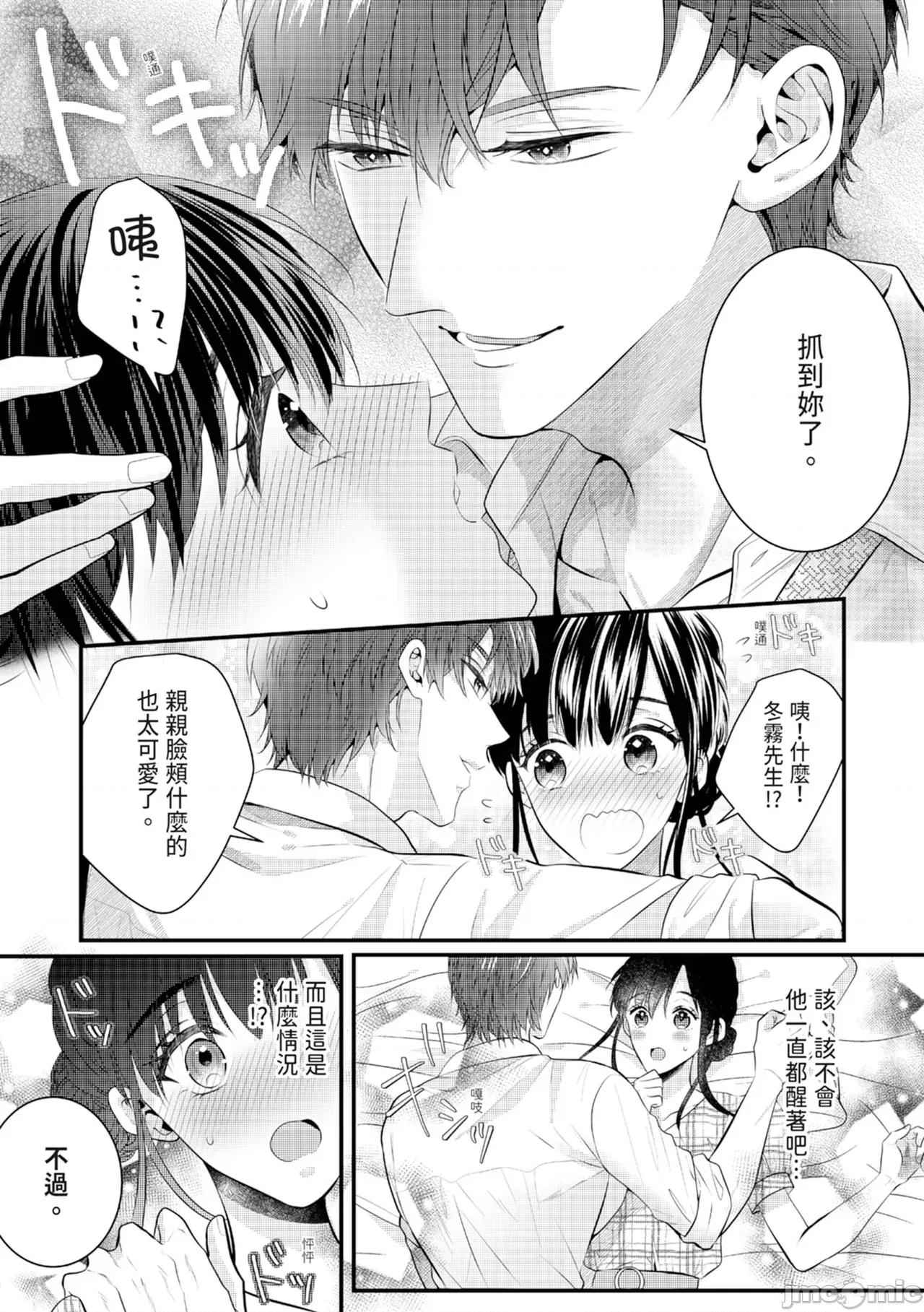 絕倫エリートと365日～再會したら即、執愛 [永澤るり] 絕倫エリートと365日セックス～再會したら即、執愛 第23页