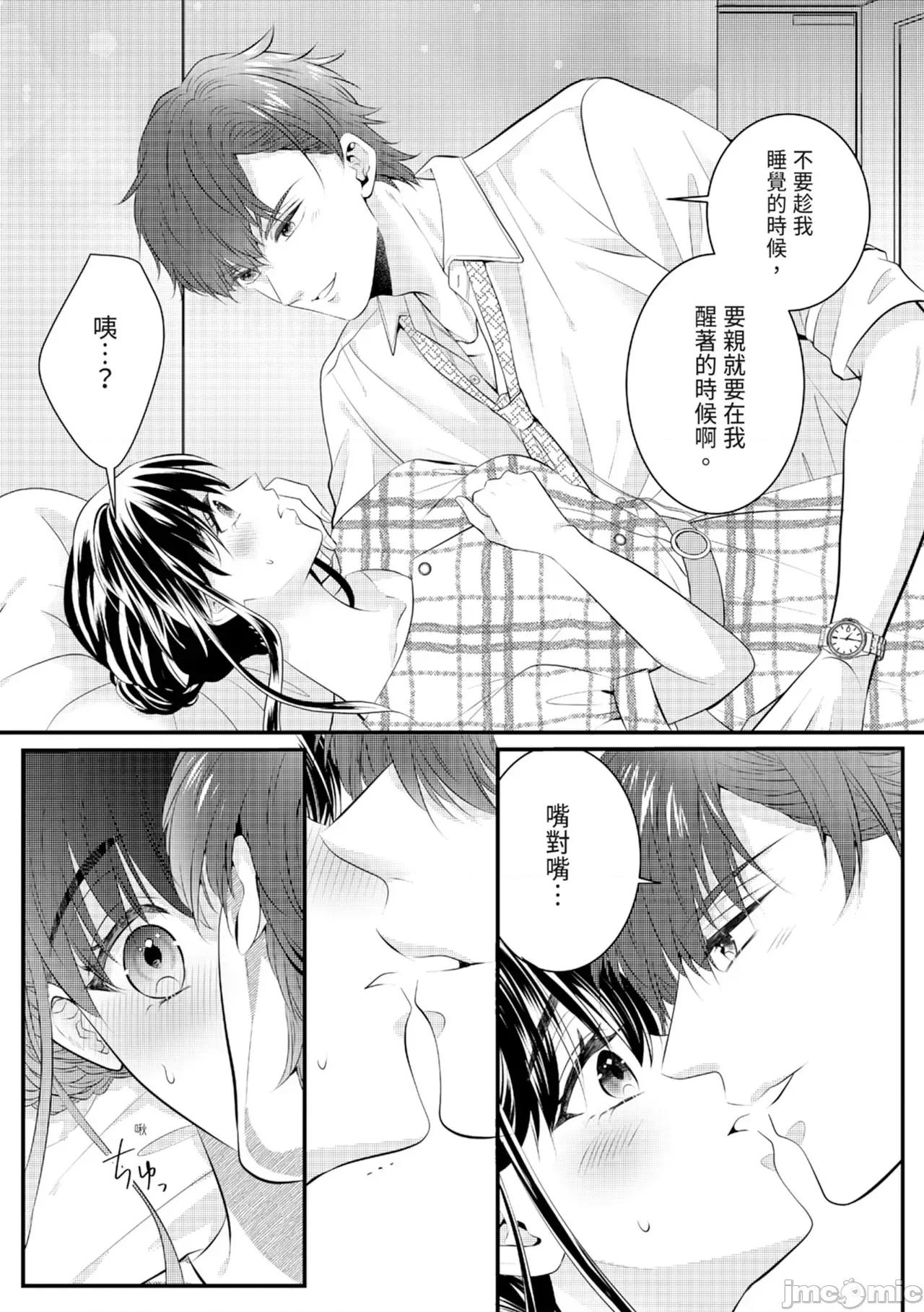 絕倫エリートと365日～再會したら即、執愛 [永澤るり] 絕倫エリートと365日セックス～再會したら即、執愛 第24页