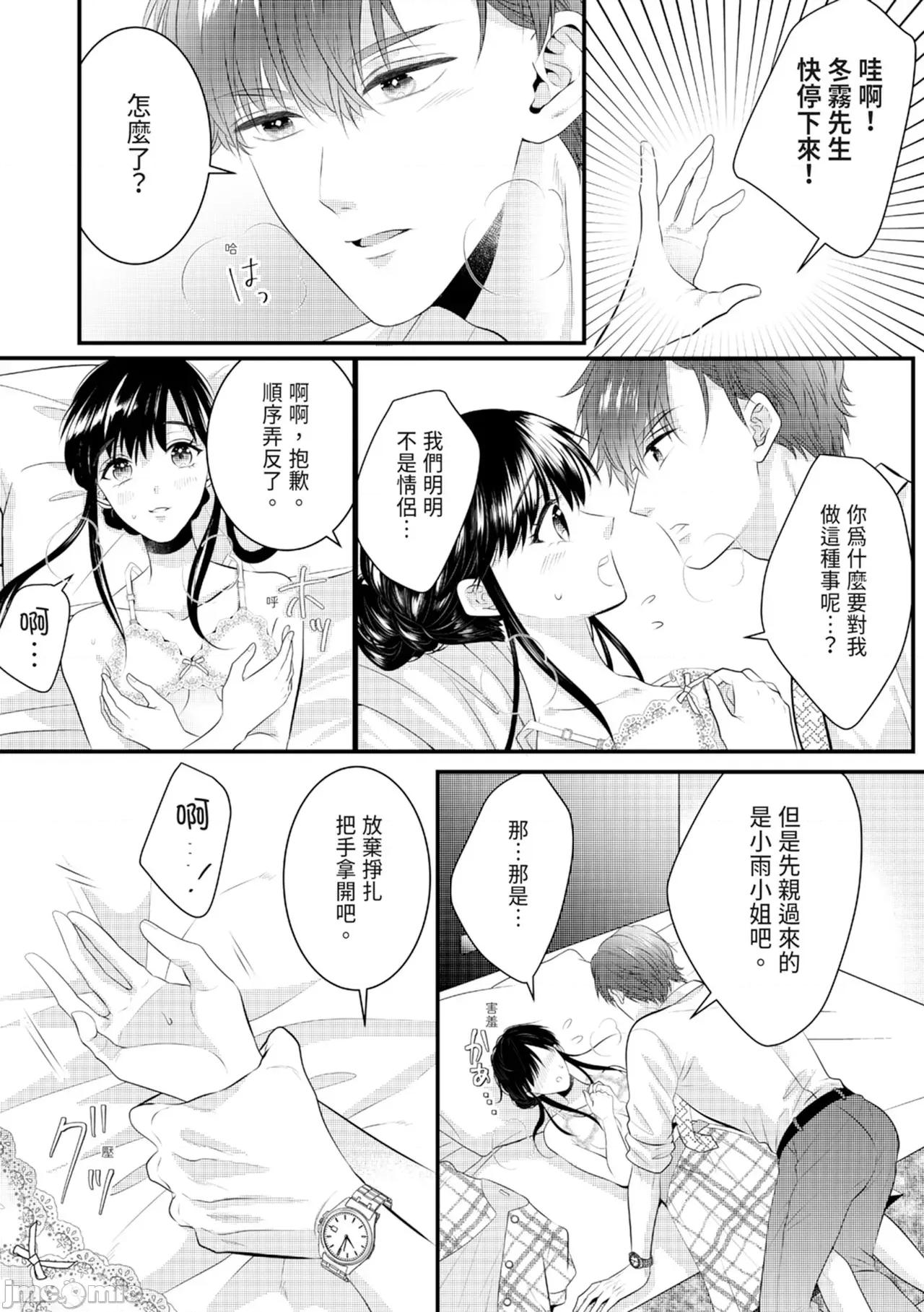 絕倫エリートと365日～再會したら即、執愛 [永澤るり] 絕倫エリートと365日セックス～再會したら即、執愛 第28页