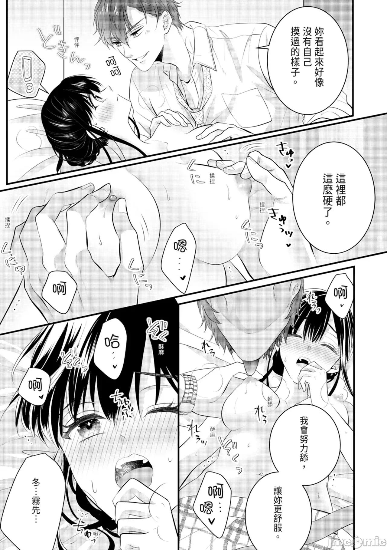 絕倫エリートと365日～再會したら即、執愛 [永澤るり] 絕倫エリートと365日セックス～再會したら即、執愛 第31页