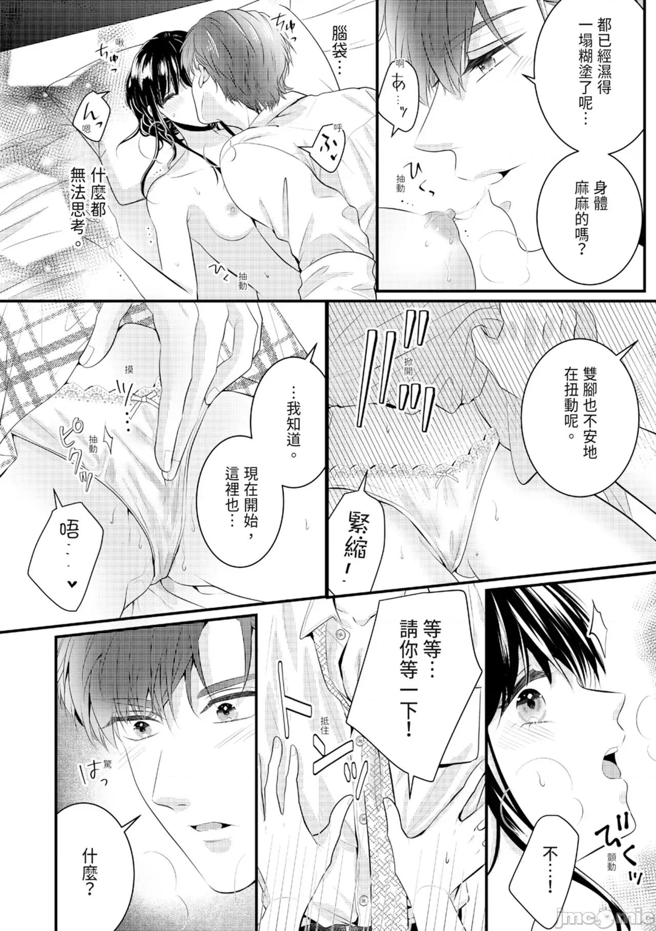 絕倫エリートと365日～再會したら即、執愛 [永澤るり] 絕倫エリートと365日セックス～再會したら即、執愛 第32页