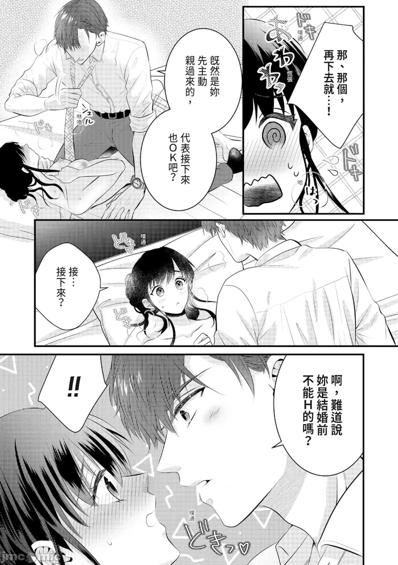 絕倫エリートと365日～再會したら即、執愛 [永澤るり] 絕倫エリートと365日セックス～再會したら即、執愛 第33页