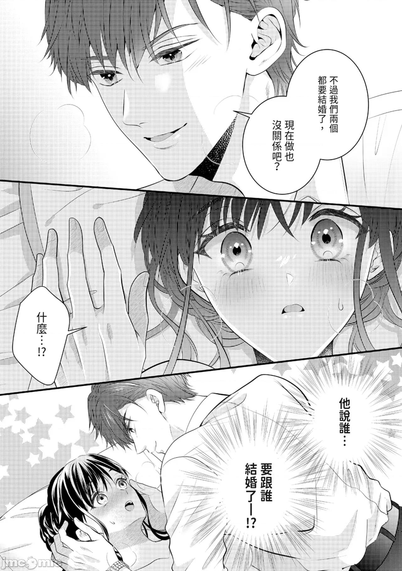 絕倫エリートと365日～再會したら即、執愛 [永澤るり] 絕倫エリートと365日セックス～再會したら即、執愛 第34页