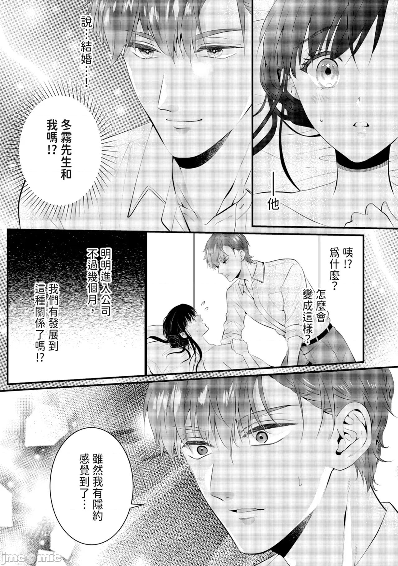 絕倫エリートと365日～再會したら即、執愛 [永澤るり] 絕倫エリートと365日セックス～再會したら即、執愛 第37页