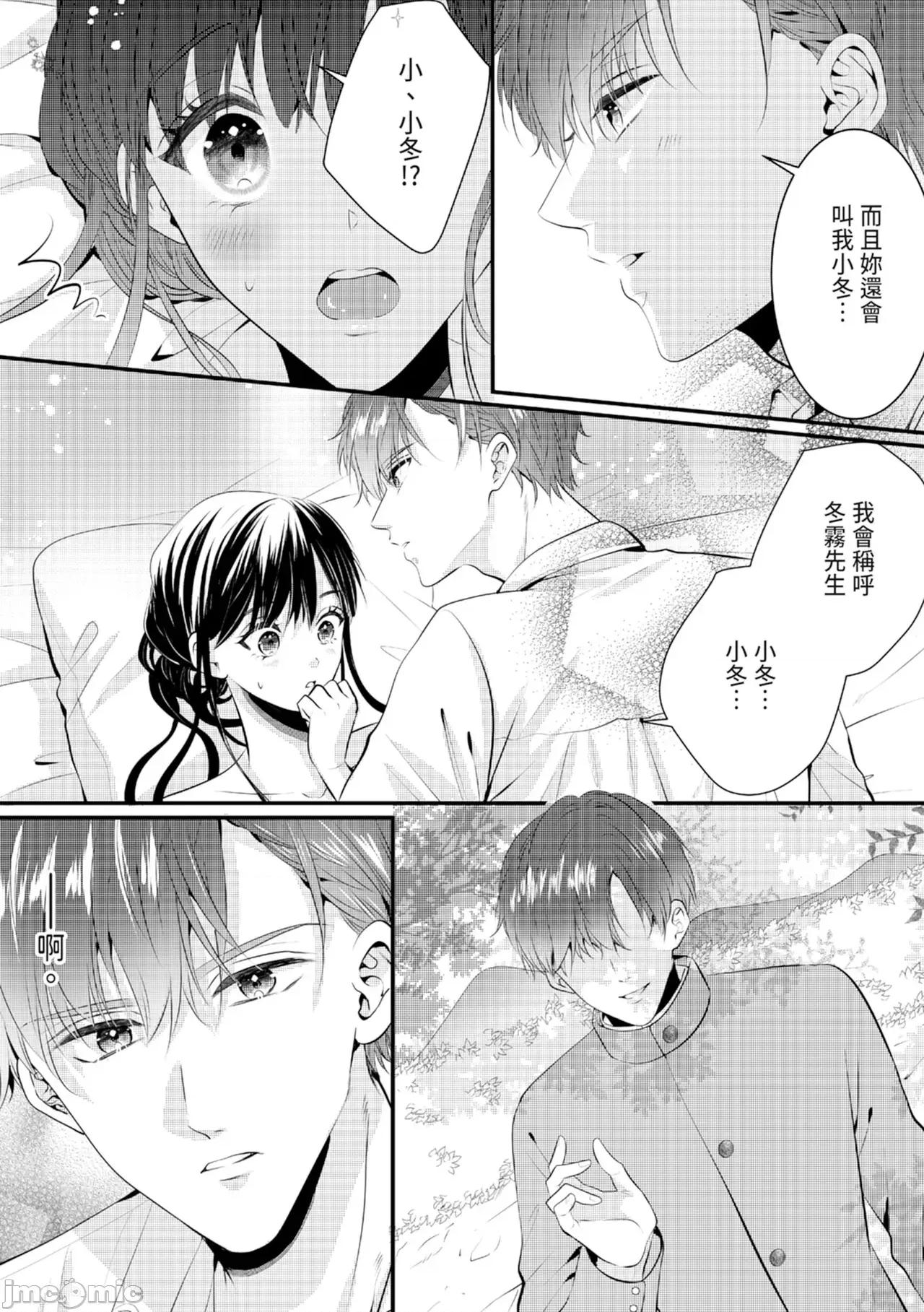 絕倫エリートと365日～再會したら即、執愛 [永澤るり] 絕倫エリートと365日セックス～再會したら即、執愛 第39页